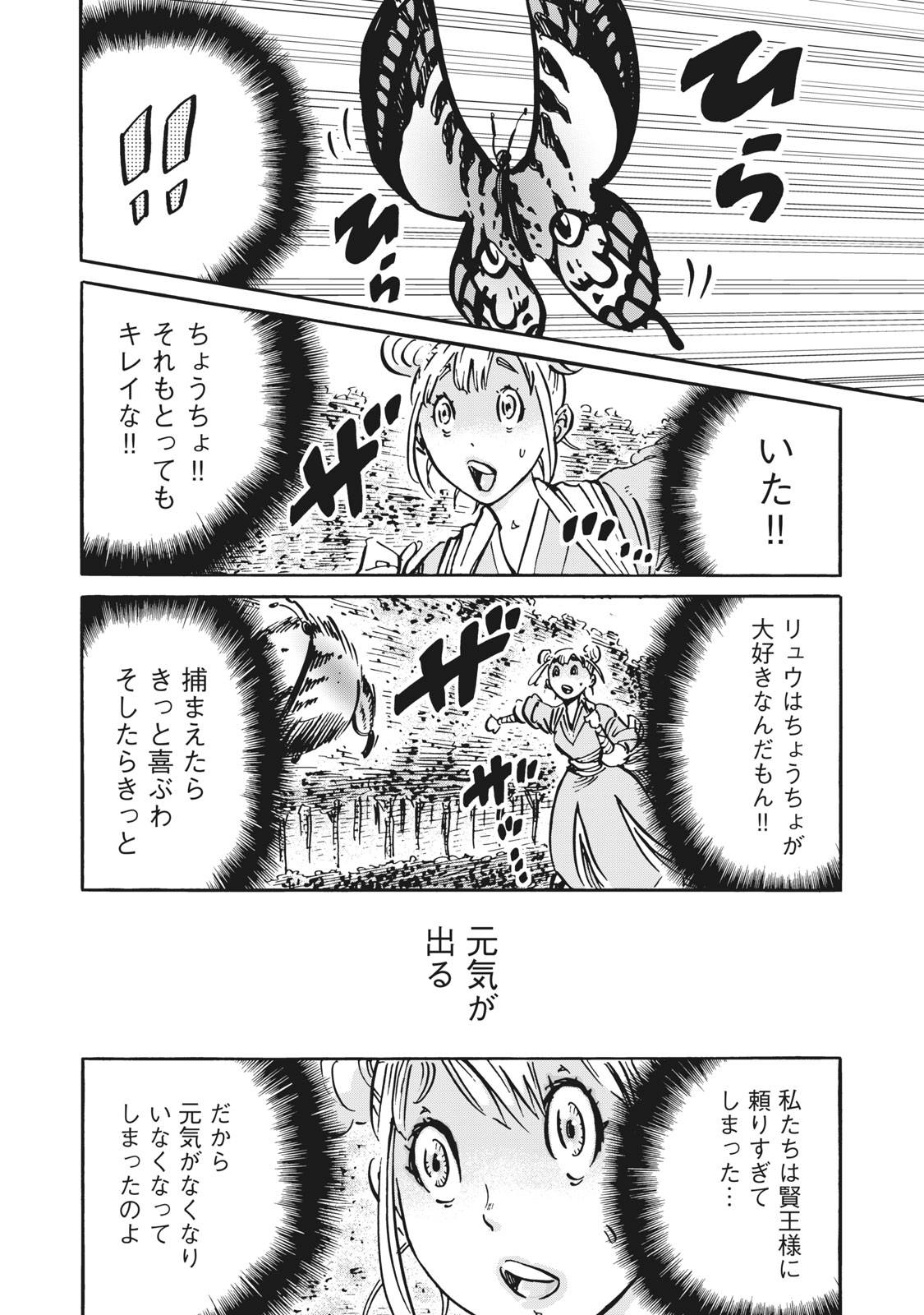 偏差値10の俺がい世界で知恵の勇者になれたワケ 第12話 - Page 16