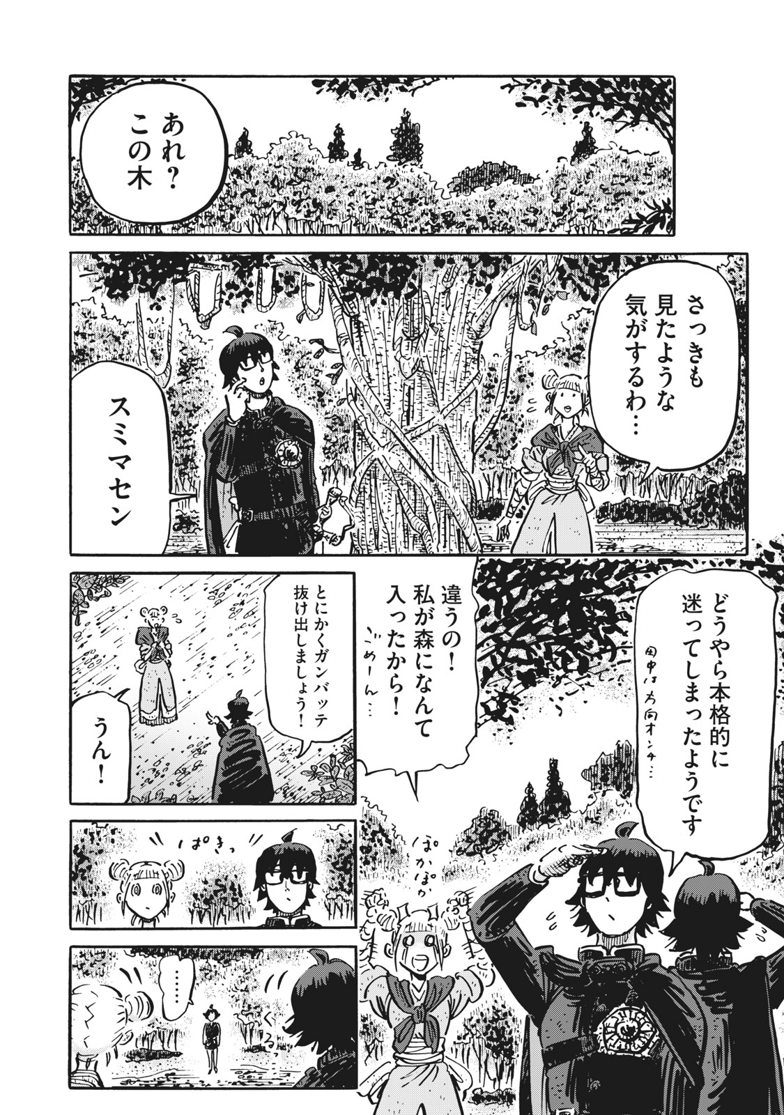 偏差値10の俺がい世界で知恵の勇者になれたワケ 第15話 - Page 16