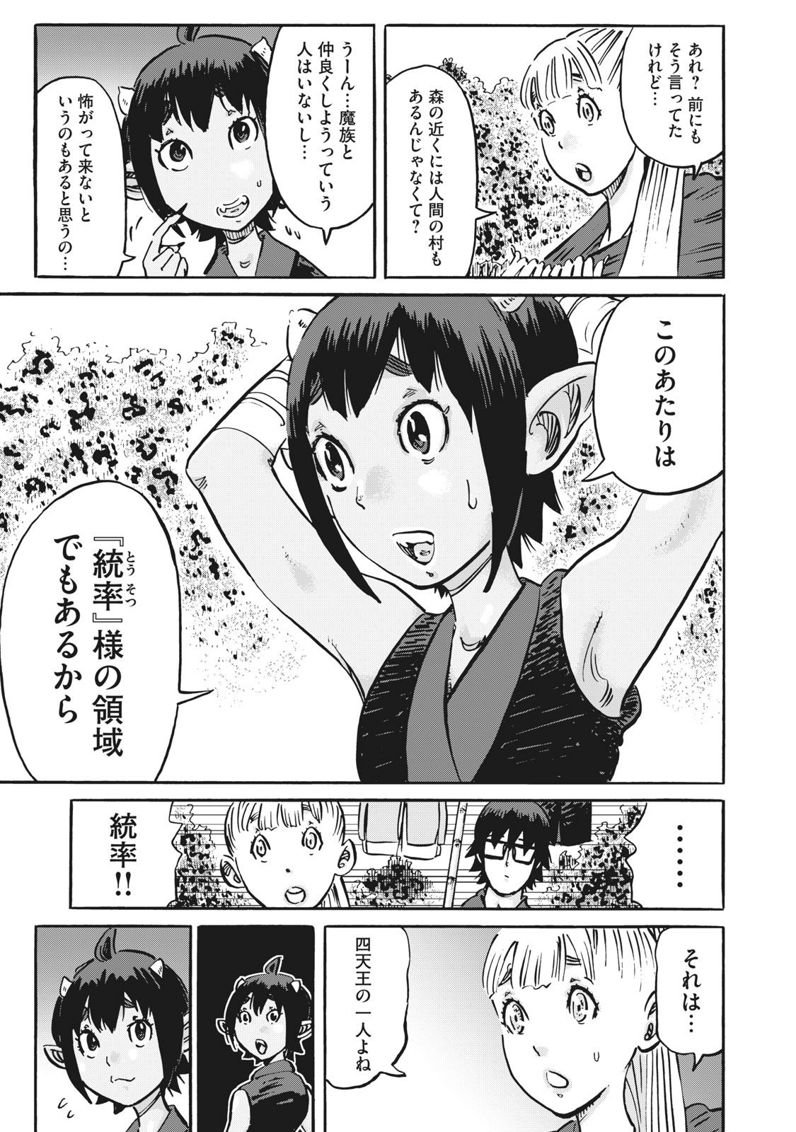 偏差値10の俺がい世界で知恵の勇者になれたワケ 第17話 - Page 11