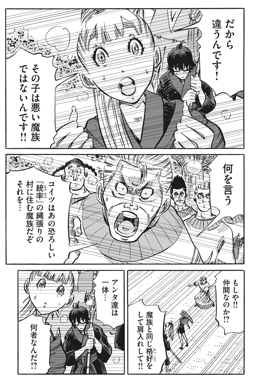 偏差値10の俺がい世界で知恵の勇者になれたワケ 第18話 - Page 3