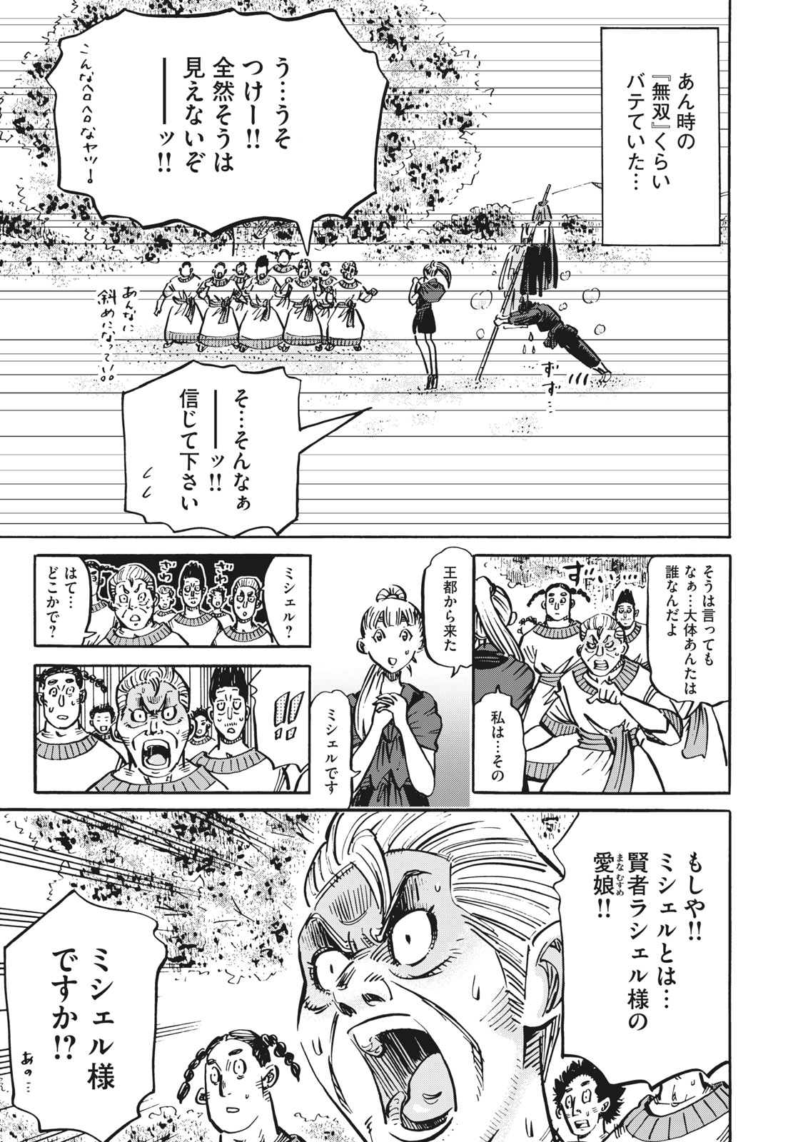 偏差値10の俺がい世界で知恵の勇者になれたワケ 第18話 - Page 6