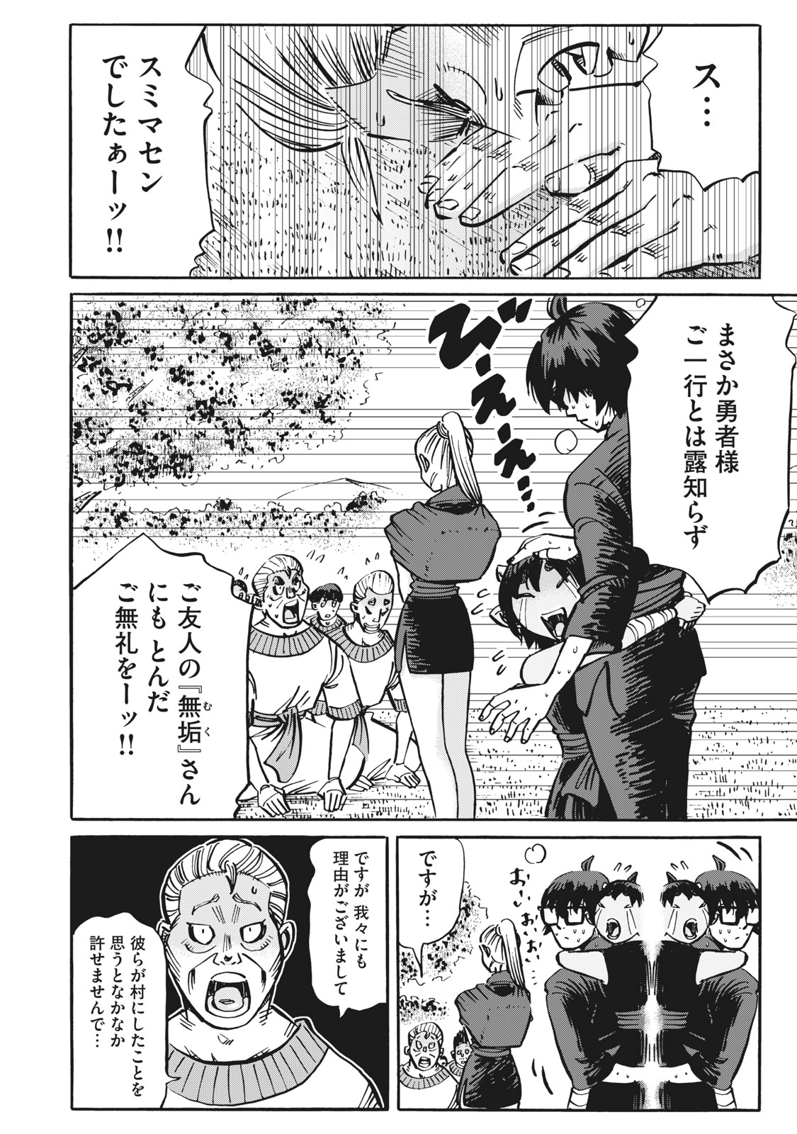 偏差値10の俺がい世界で知恵の勇者になれたワケ 第18話 - Page 7