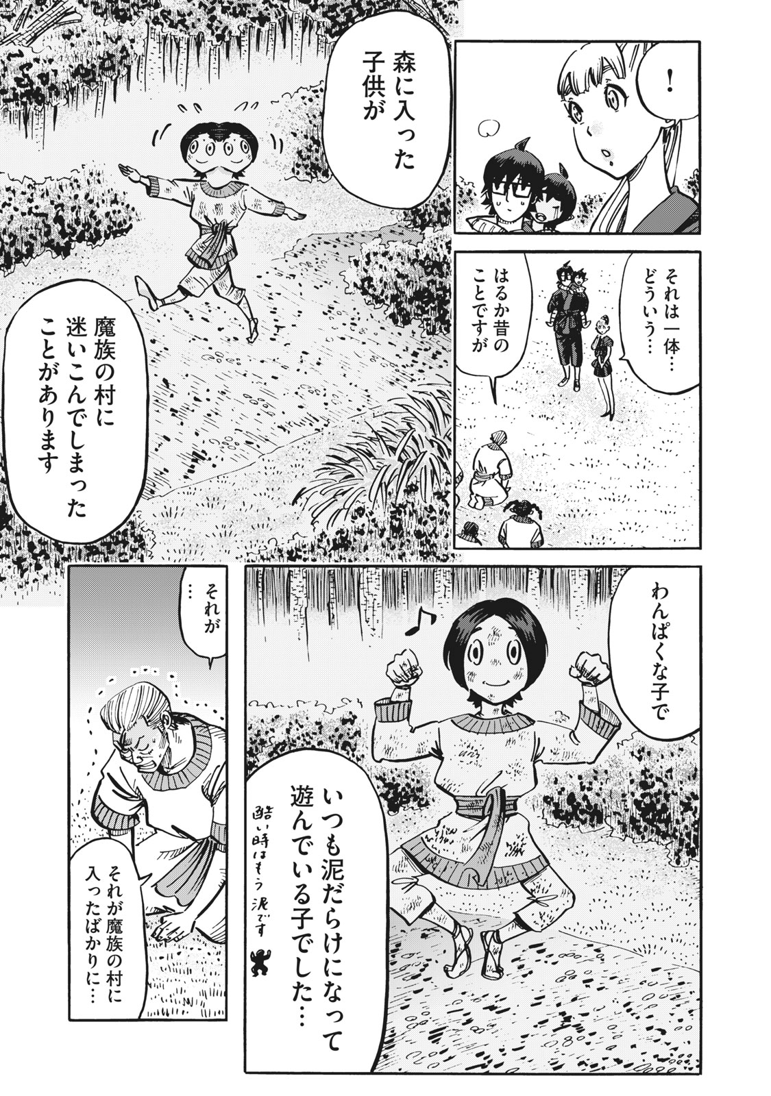 偏差値10の俺がい世界で知恵の勇者になれたワケ 第18話 - Page 8