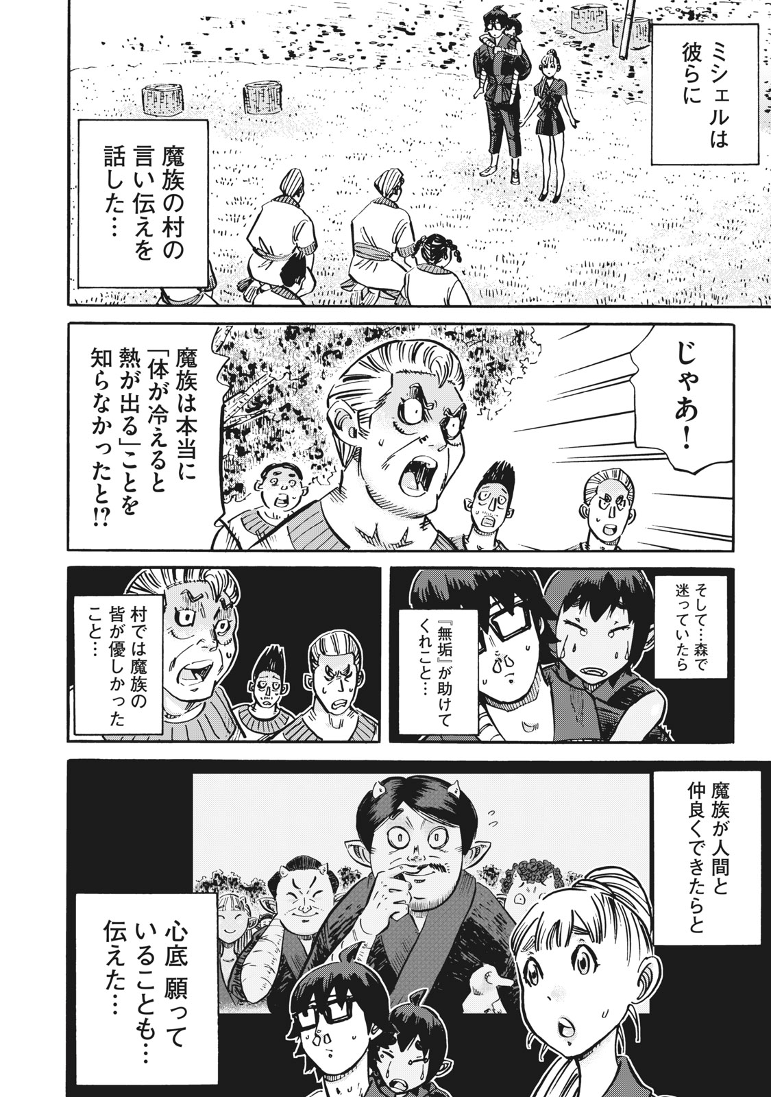 偏差値10の俺がい世界で知恵の勇者になれたワケ 第18話 - Page 12