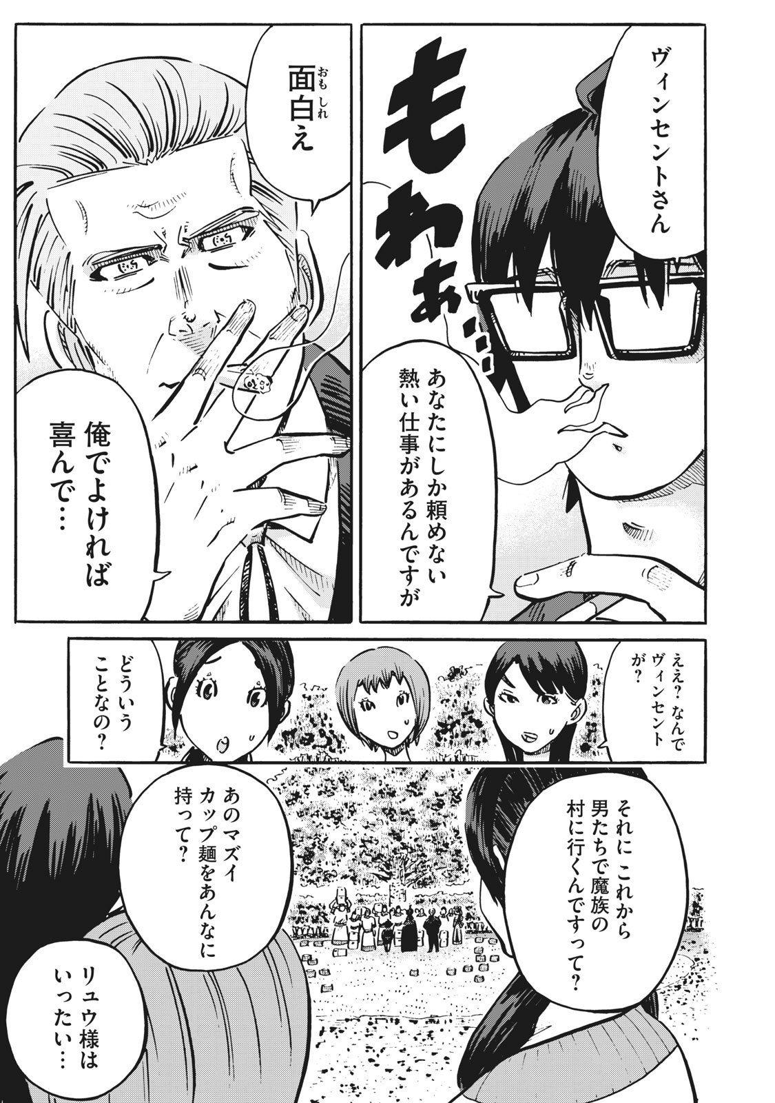 偏差値10の俺がい世界で知恵の勇者になれたワケ 第19話 - Page 2