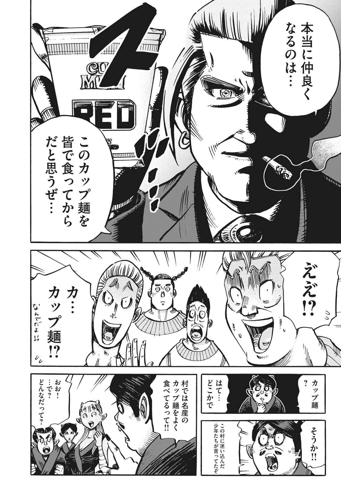 偏差値10の俺がい世界で知恵の勇者になれたワケ 第19話 - Page 8