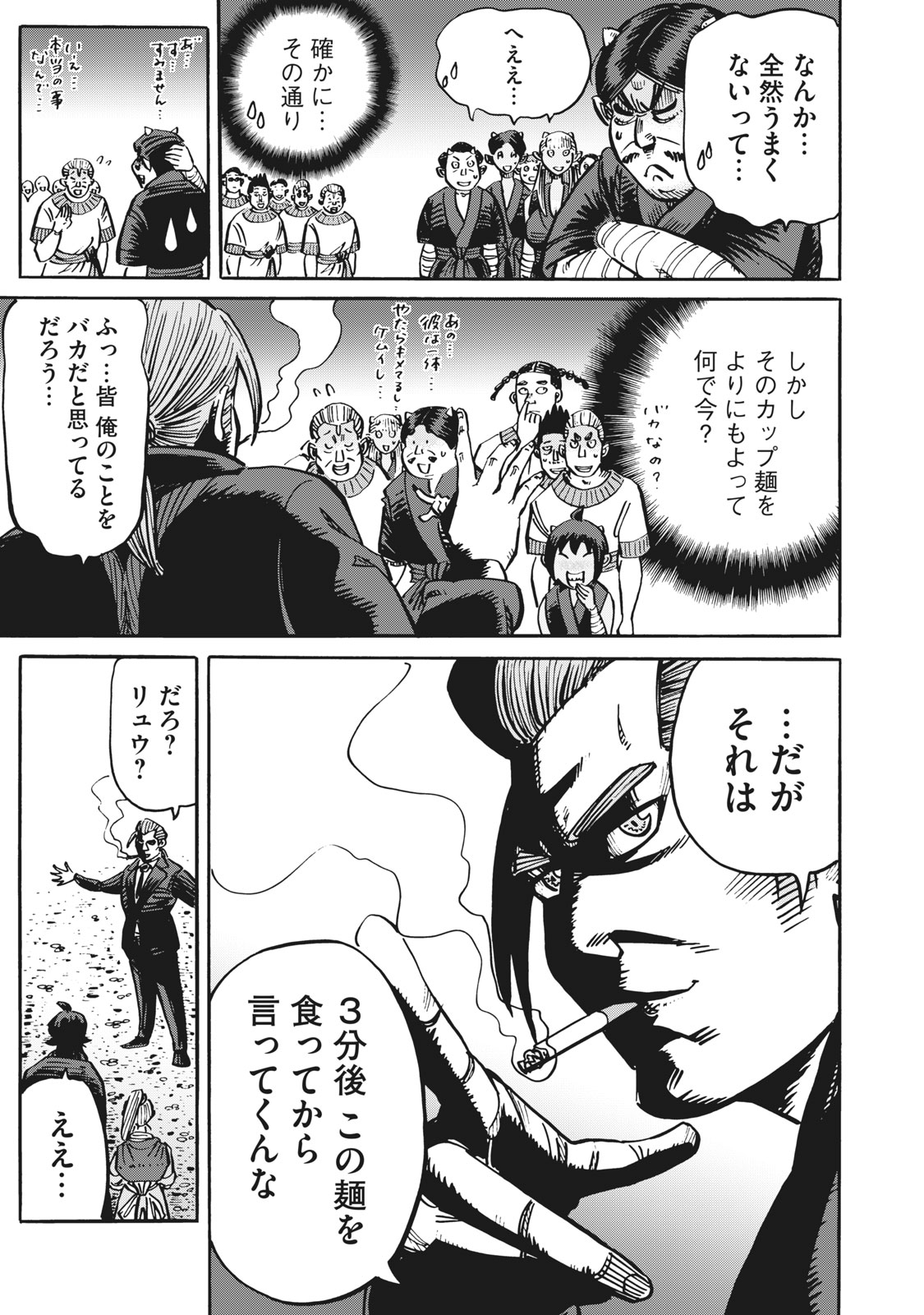 偏差値10の俺がい世界で知恵の勇者になれたワケ 第19話 - Page 9