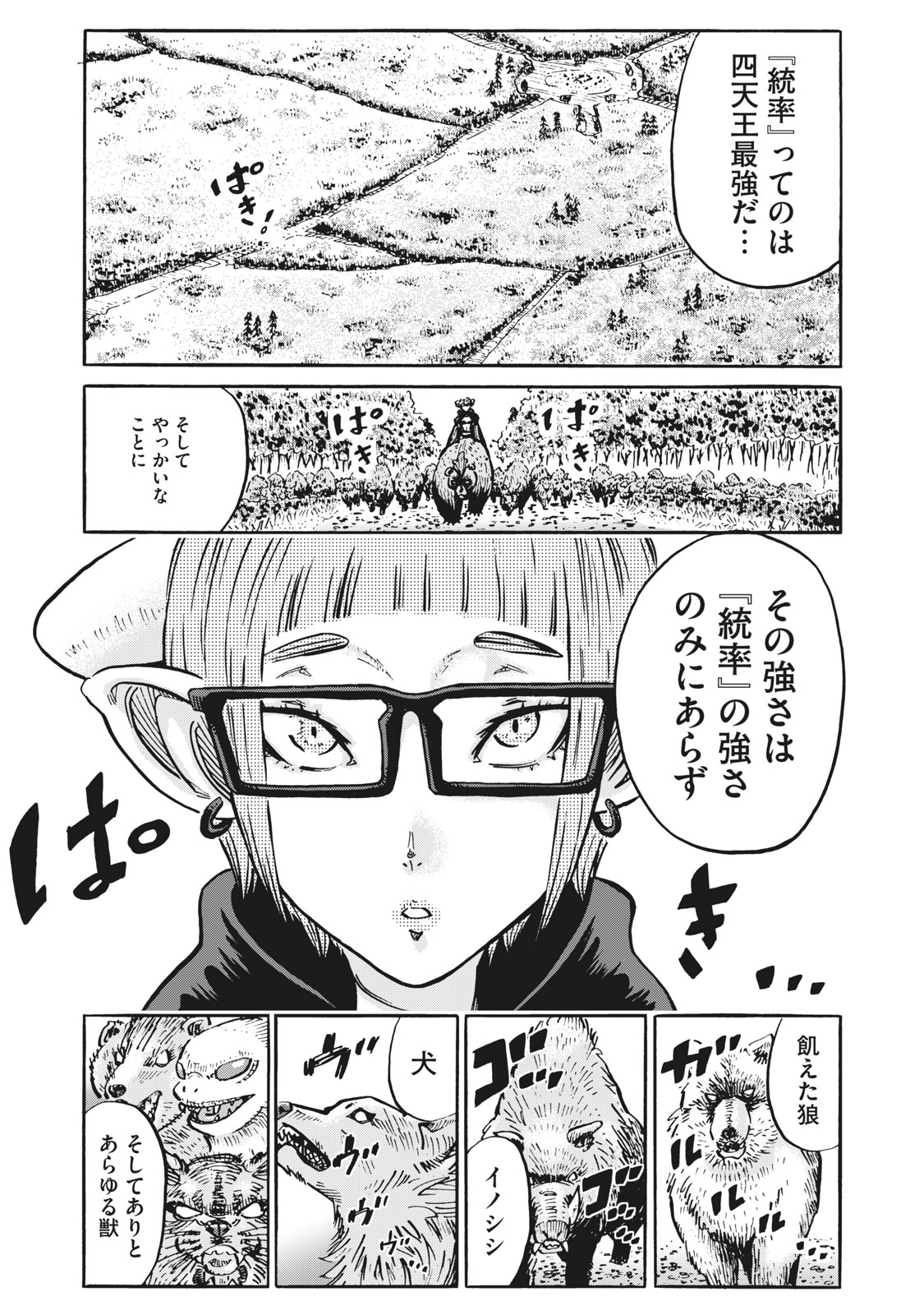 偏差値10の俺がい世界で知恵の勇者になれたワケ 第20話 - Page 10