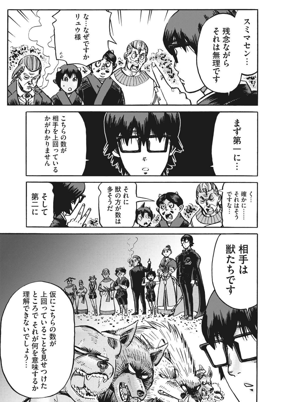 偏差値10の俺がい世界で知恵の勇者になれたワケ 第20話 - Page 14