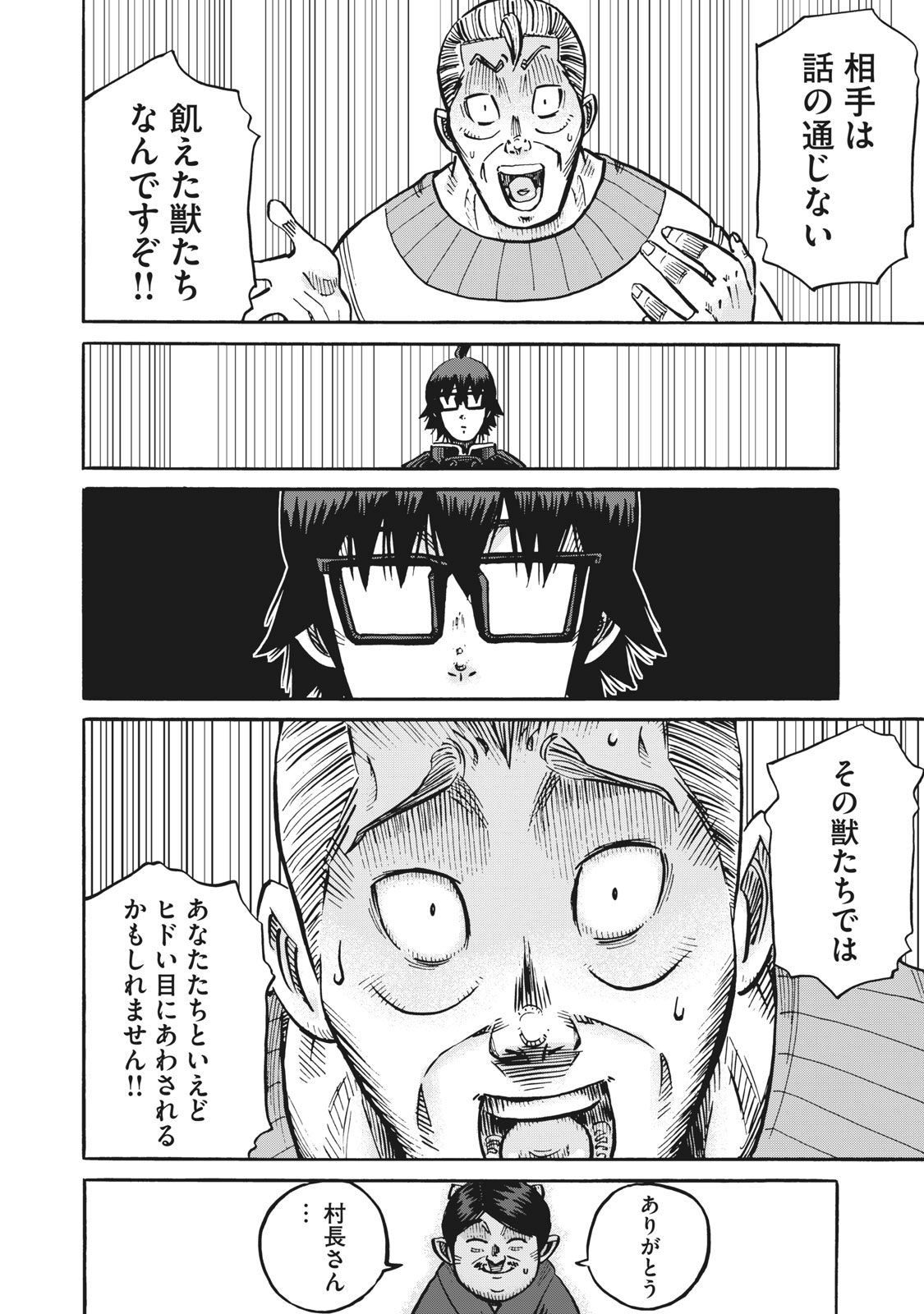 偏差値10の俺がい世界で知恵の勇者になれたワケ 第20話 - Page 17