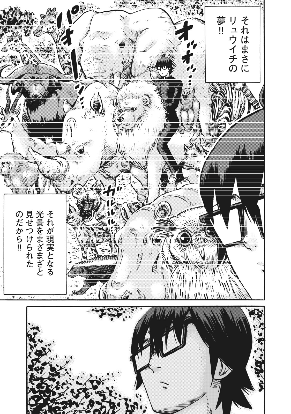 偏差値10の俺がい世界で知恵の勇者になれたワケ 第21話 - Page 7