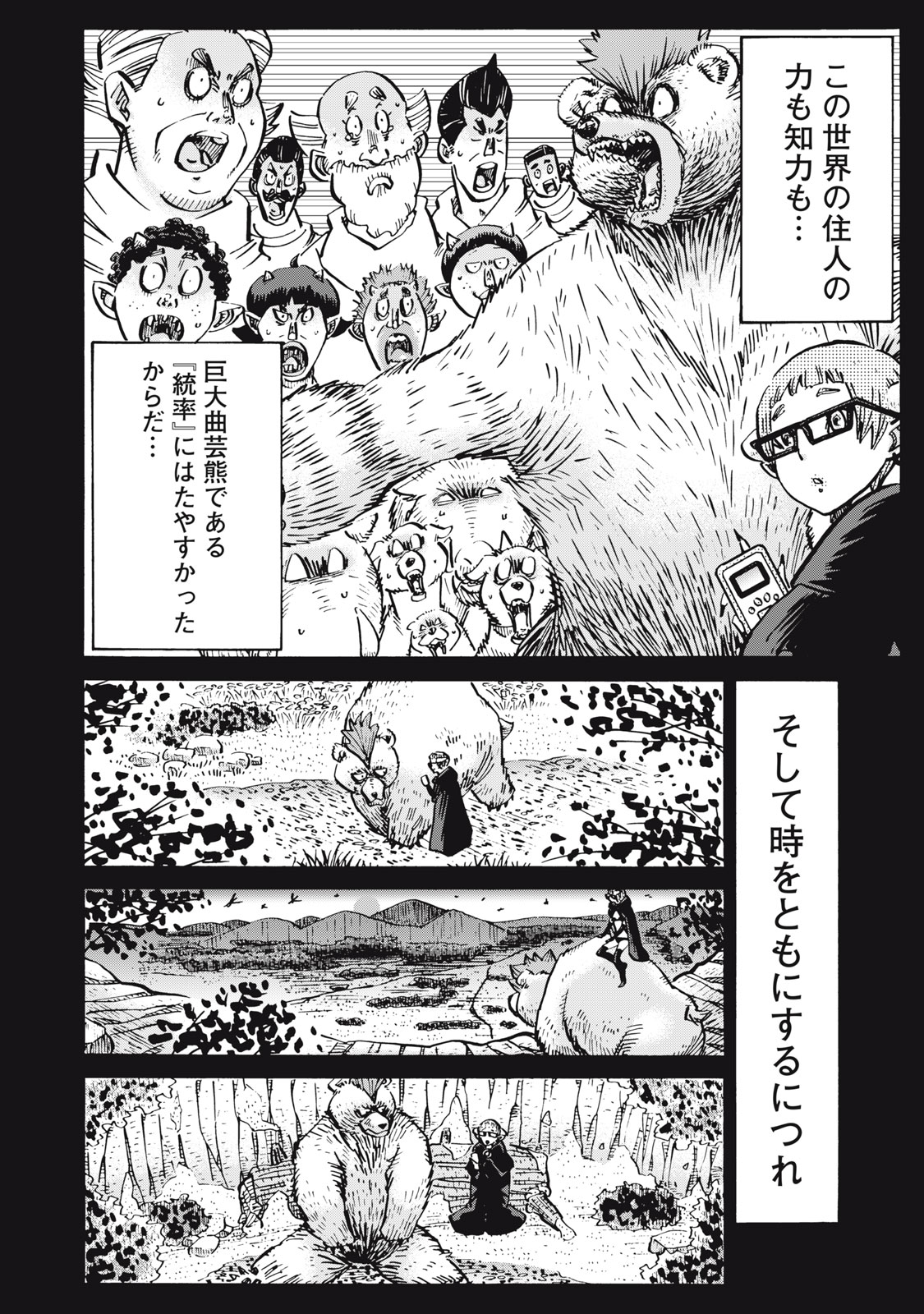 偏差値10の俺がい世界で知恵の勇者になれたワケ 第22話 - Page 17