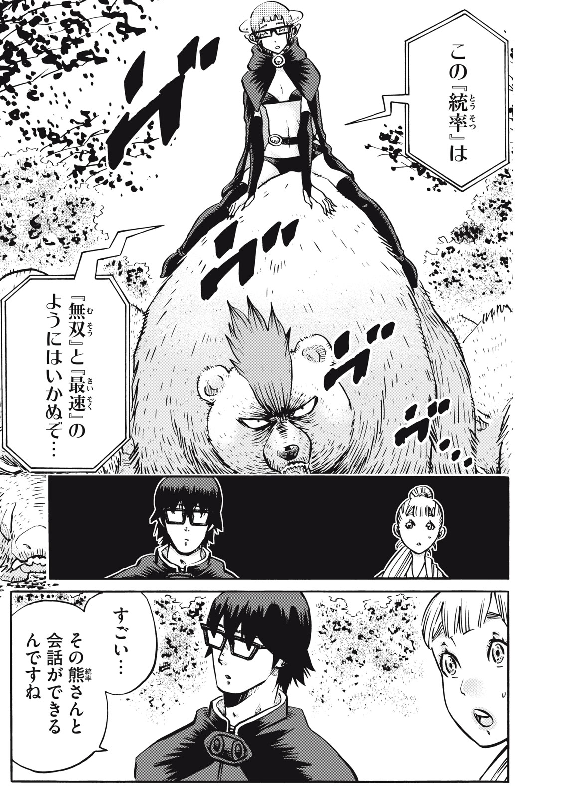 偏差値10の俺がい世界で知恵の勇者になれたワケ 第23話 - Page 2