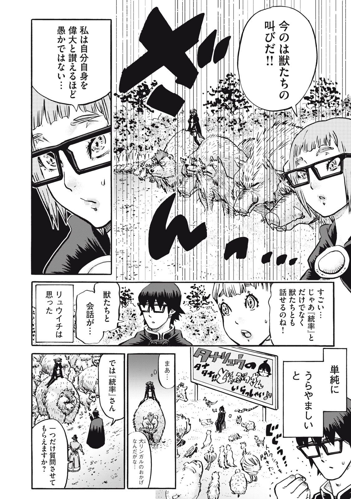 偏差値10の俺がい世界で知恵の勇者になれたワケ 第23話 - Page 4