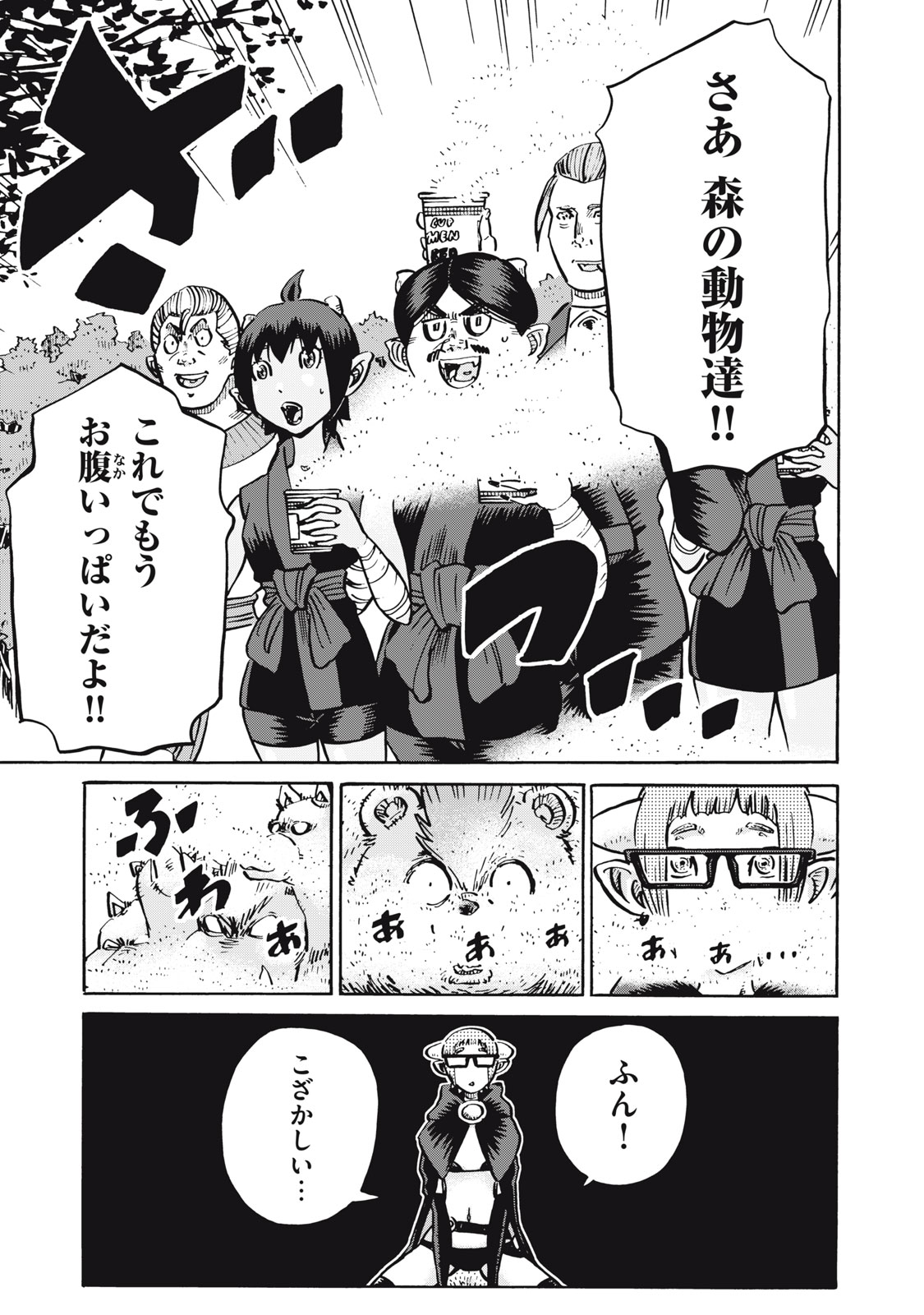 偏差値10の俺がい世界で知恵の勇者になれたワケ 第24話 - Page 1