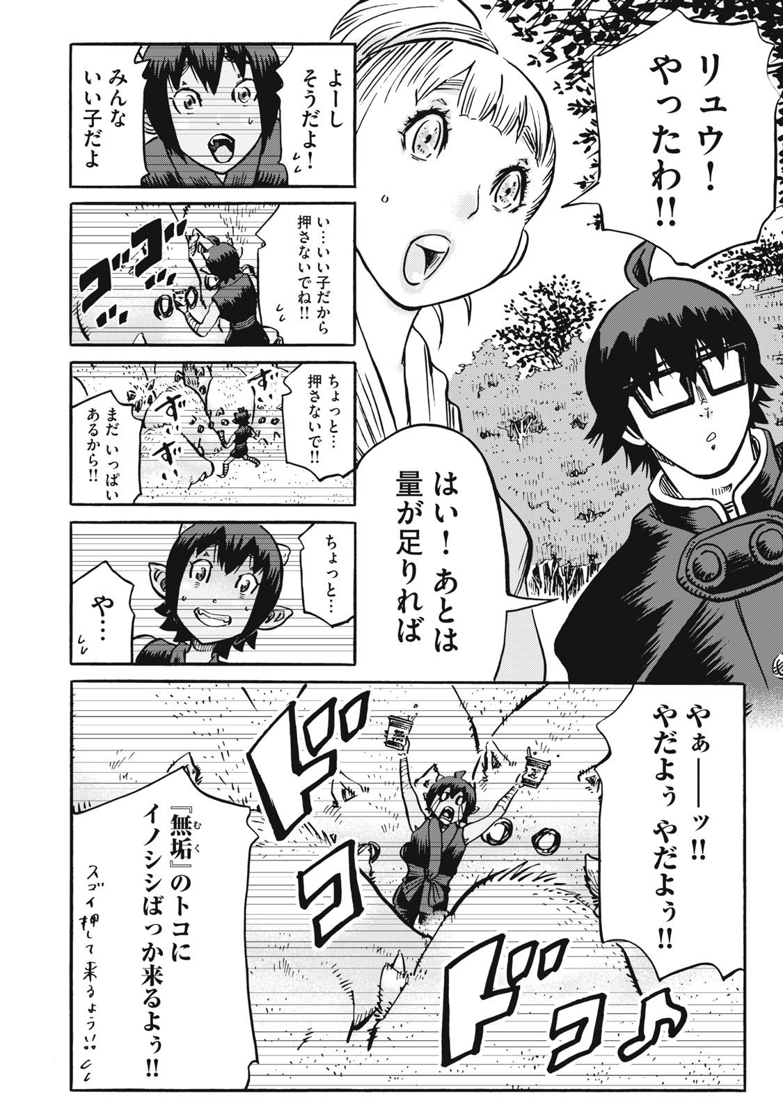 偏差値10の俺がい世界で知恵の勇者になれたワケ 第24話 - Page 8