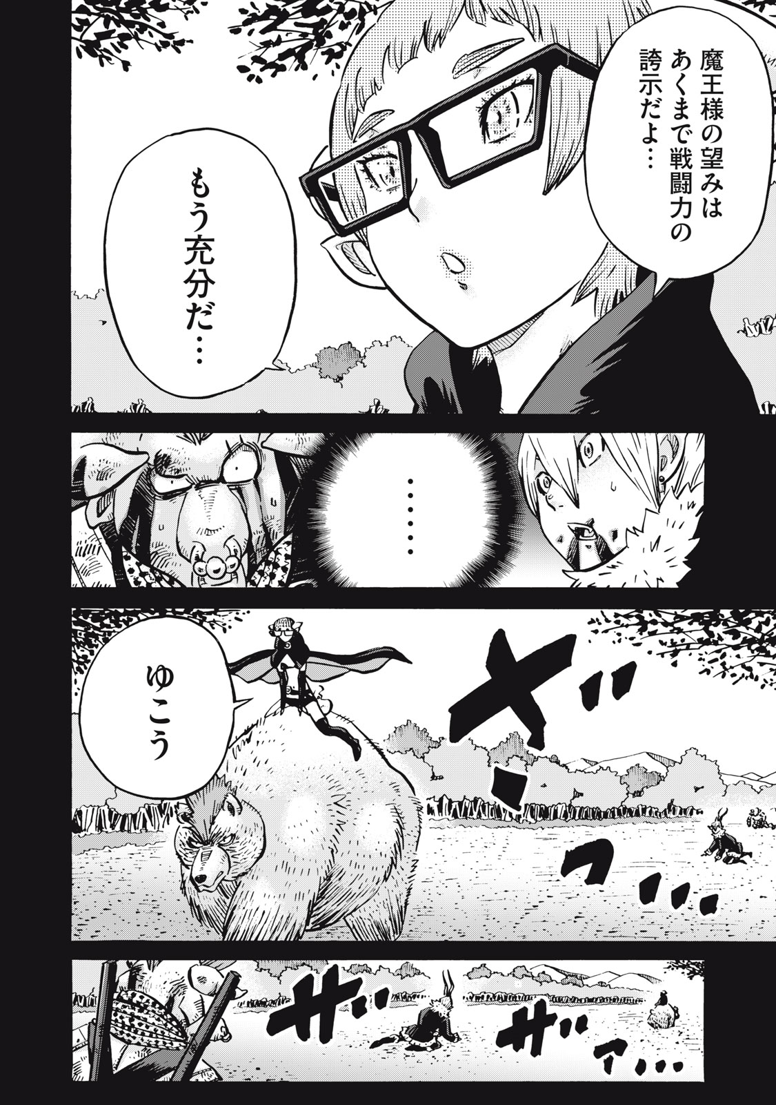 偏差値10の俺がい世界で知恵の勇者になれたワケ 第25話 - Page 2