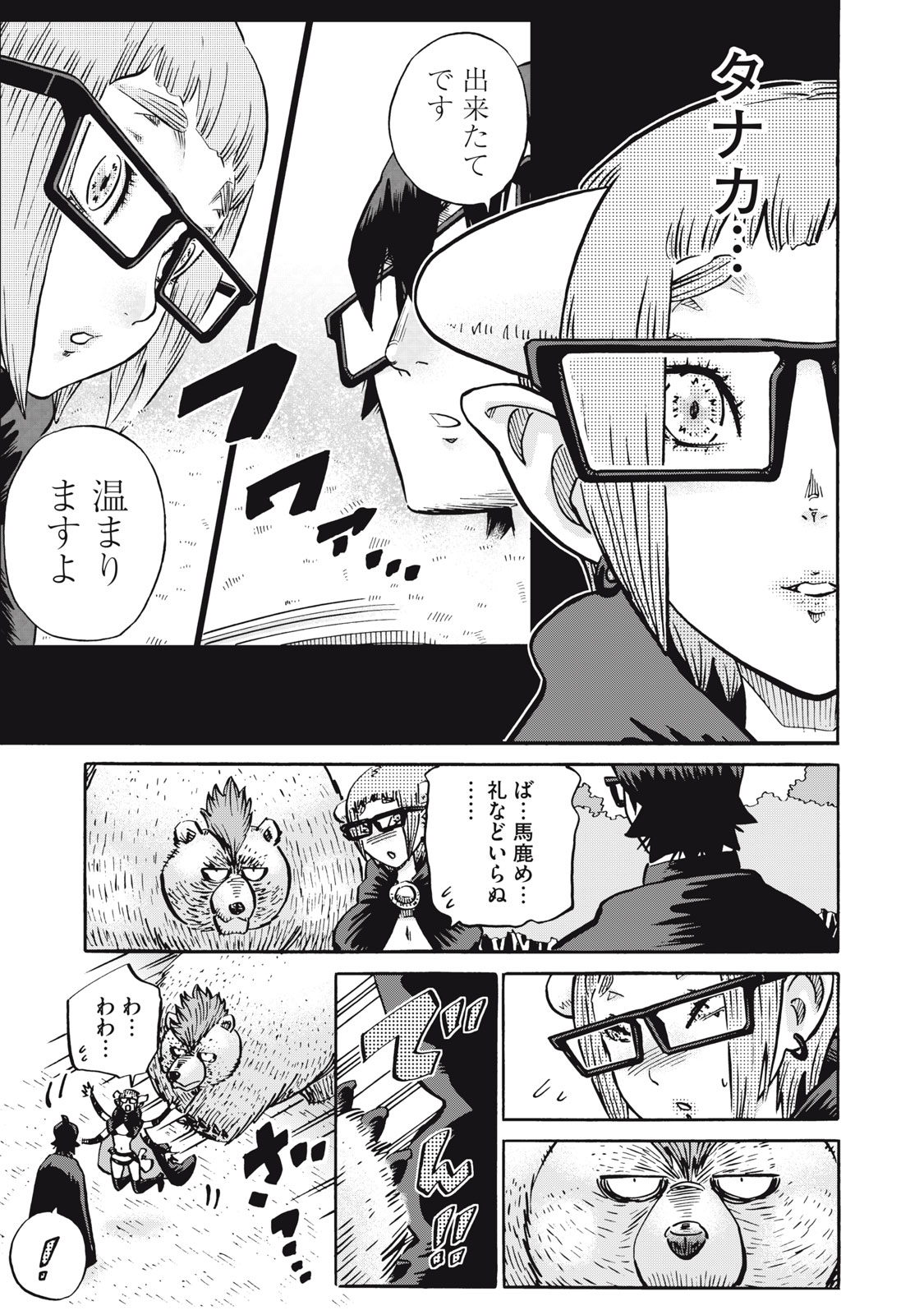 偏差値10の俺がい世界で知恵の勇者になれたワケ 第26話 - Page 6