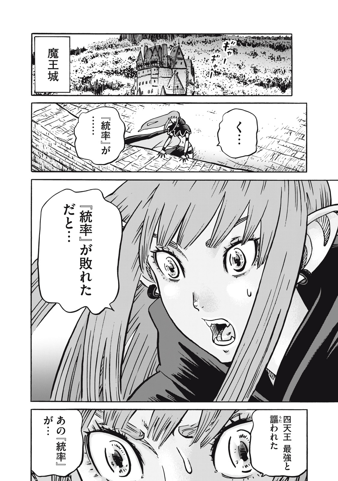 偏差値10の俺がい世界で知恵の勇者になれたワケ 第26話 - Page 8