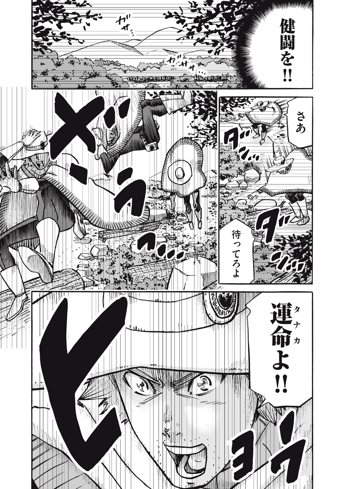 偏差値10の俺がい世界で知恵の勇者になれたワケ 第26話 - Page 16