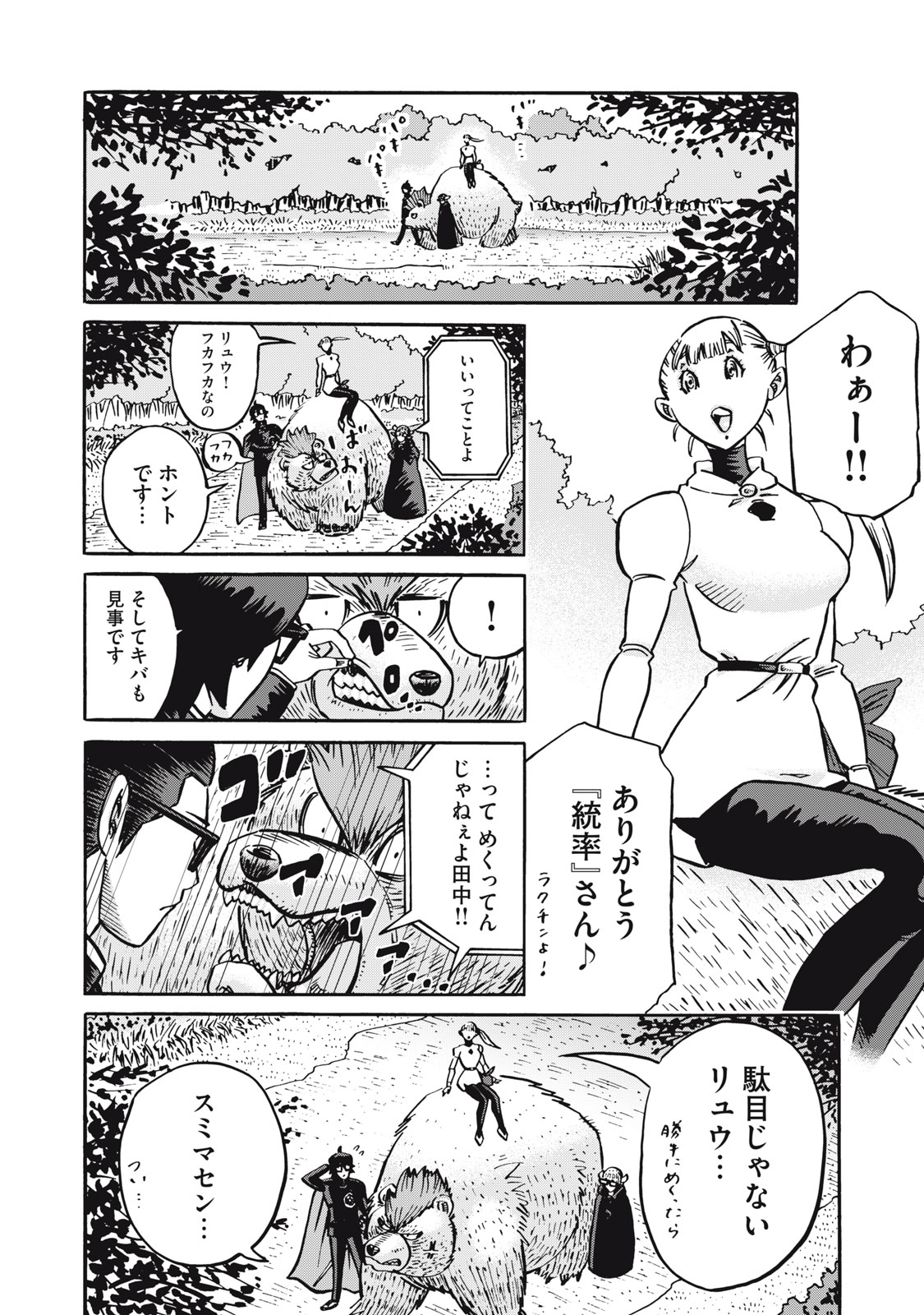 偏差値10の俺がい世界で知恵の勇者になれたワケ 第26話 - Page 17