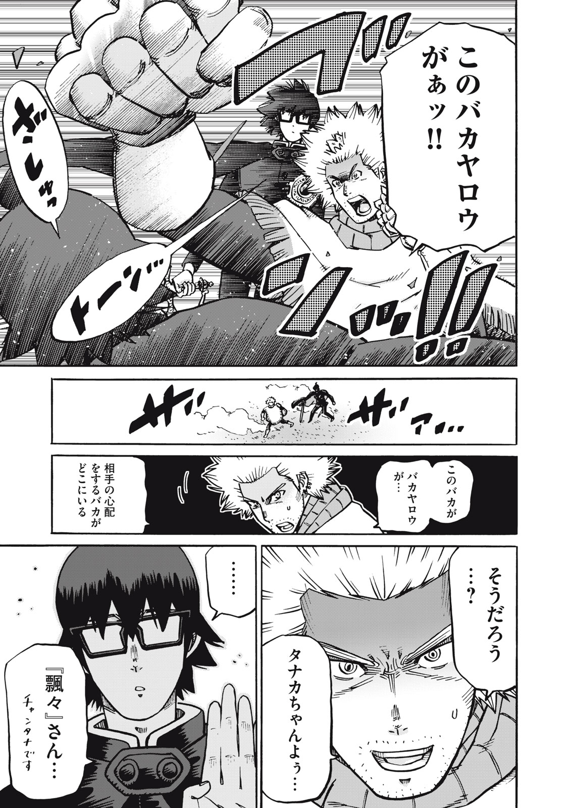 偏差値10の俺がい世界で知恵の勇者になれたワケ 第27話 - Page 14