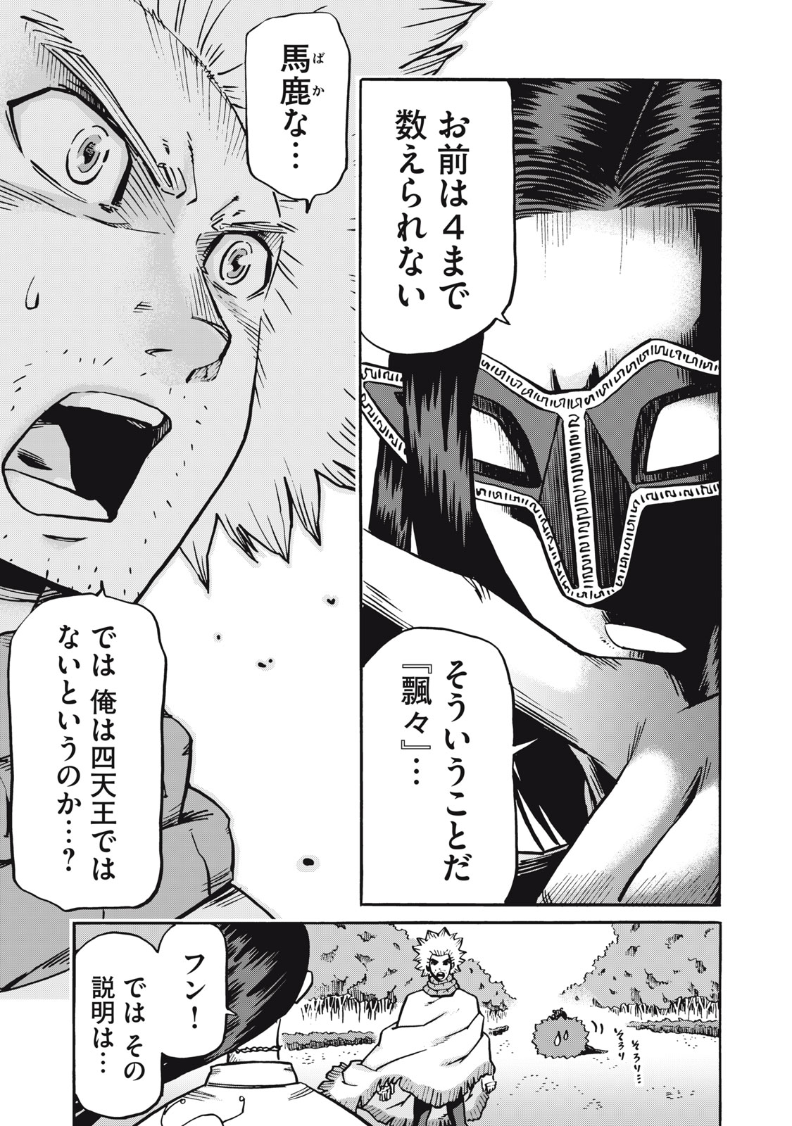 偏差値10の俺がい世界で知恵の勇者になれたワケ 第28話 - Page 13