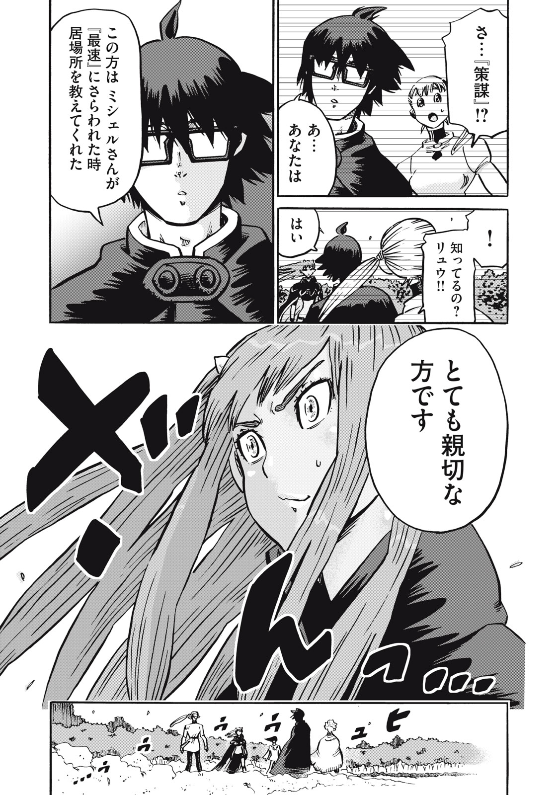 偏差値10の俺がい世界で知恵の勇者になれたワケ 第28話 - Page 16