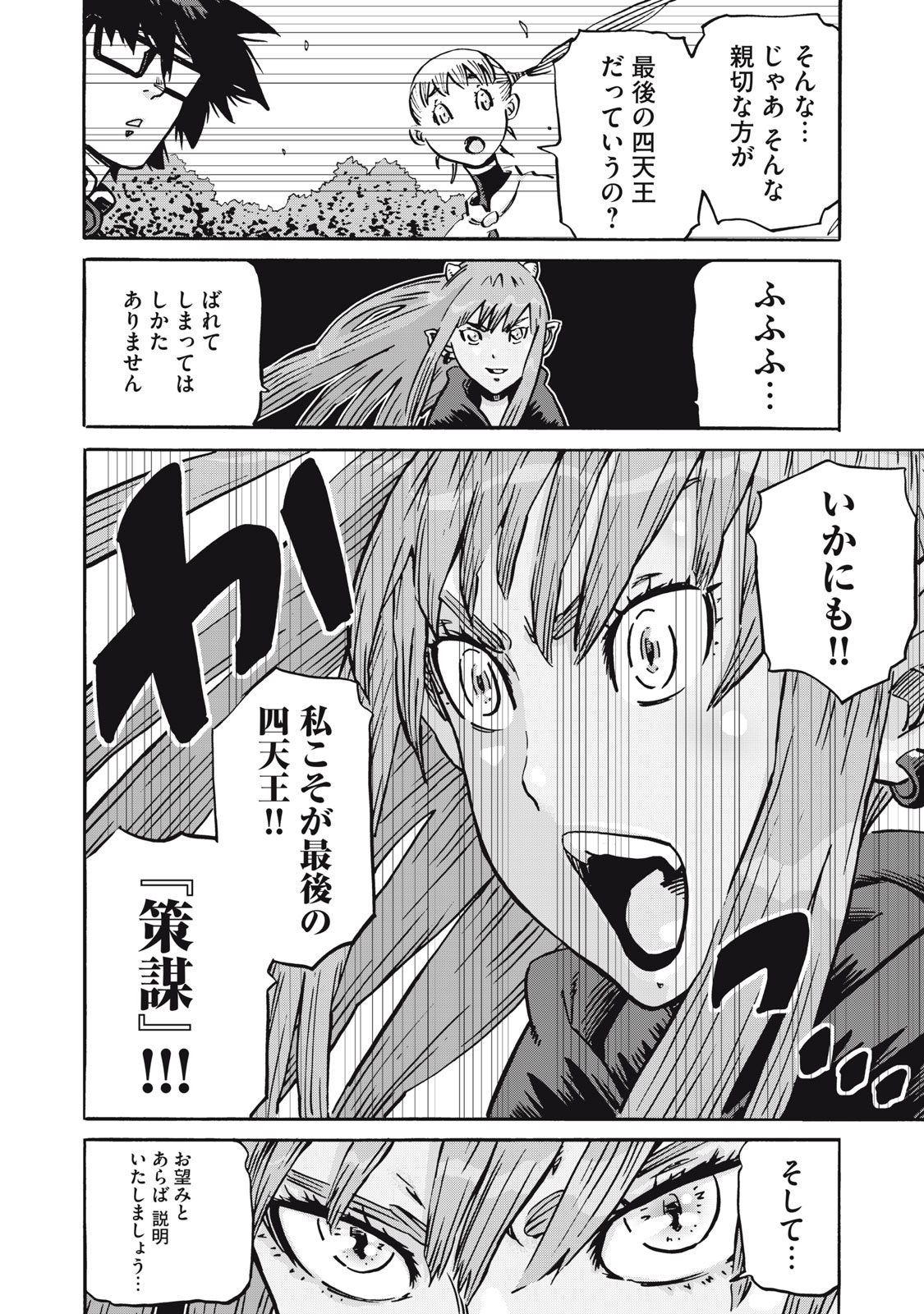 偏差値10の俺がい世界で知恵の勇者になれたワケ 第28話 - Page 16