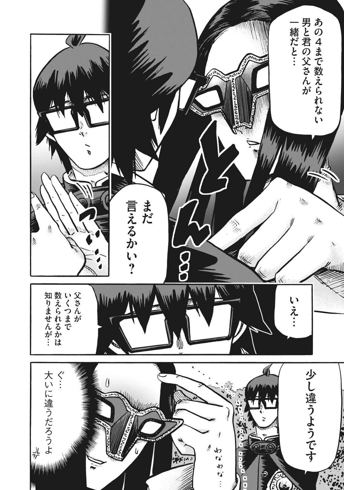 偏差値10の俺がい世界で知恵の勇者になれたワケ 第29話 - Page 3