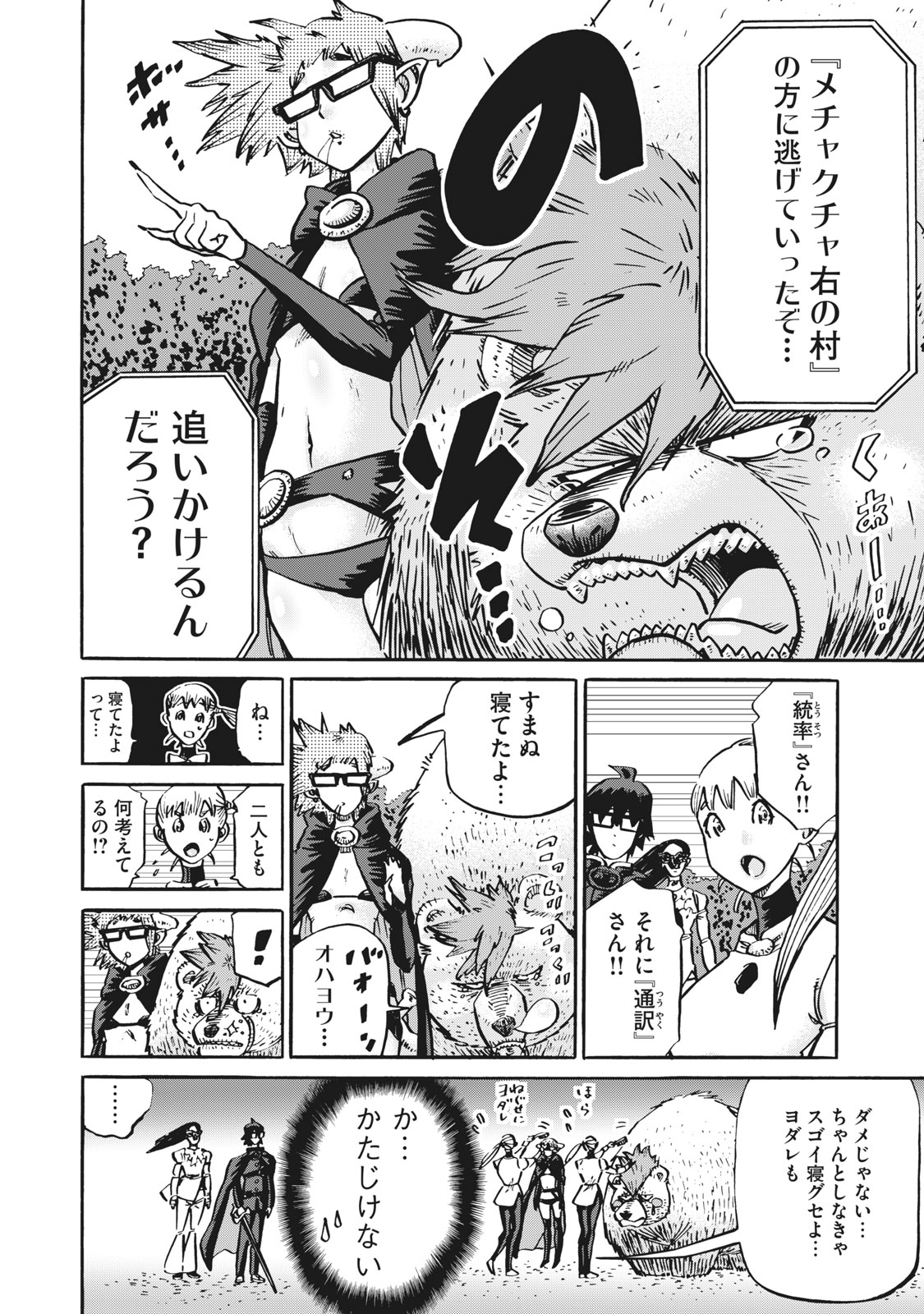 偏差値10の俺がい世界で知恵の勇者になれたワケ 第29話 - Page 5