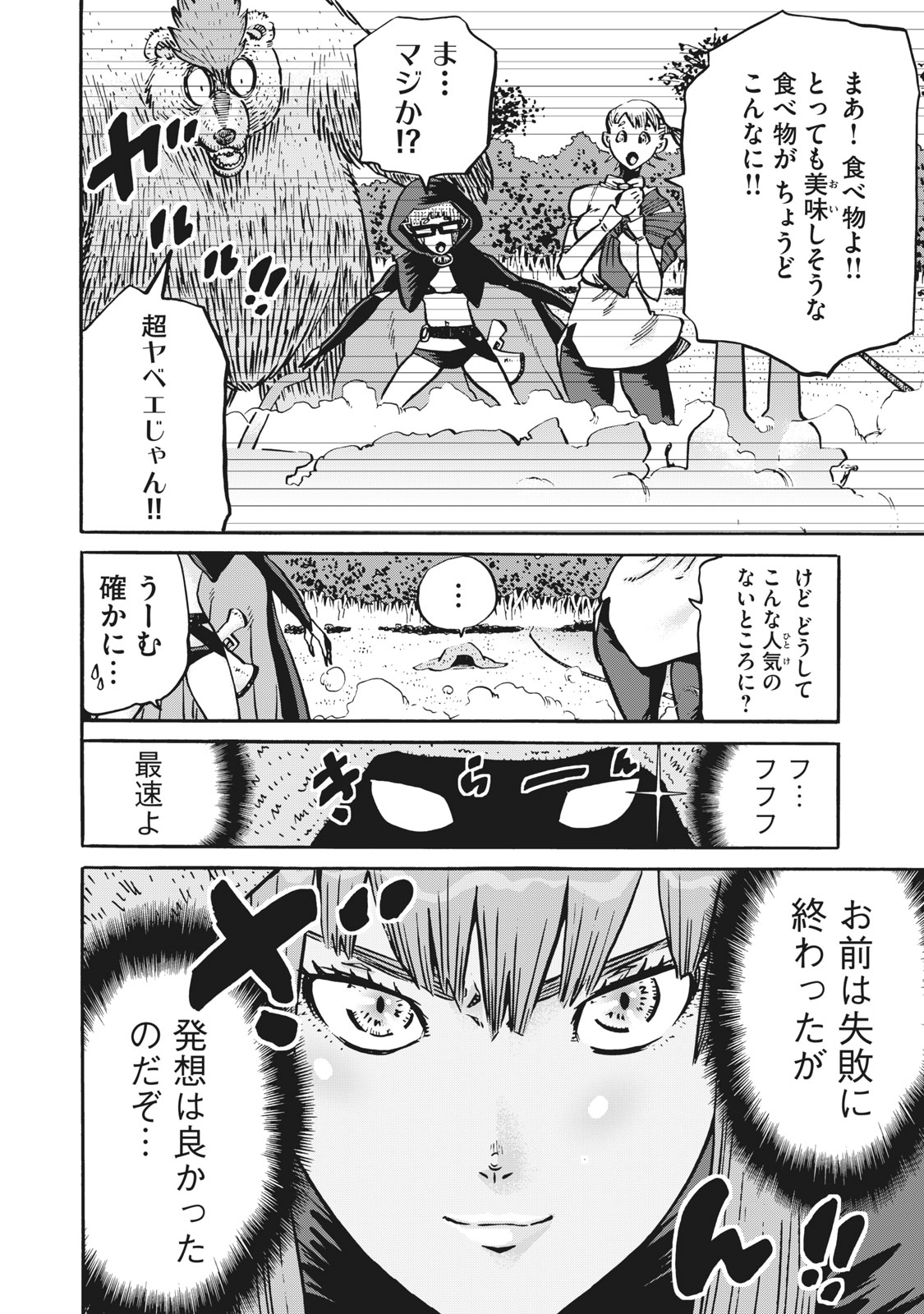 偏差値10の俺がい世界で知恵の勇者になれたワケ 第29話 - Page 16