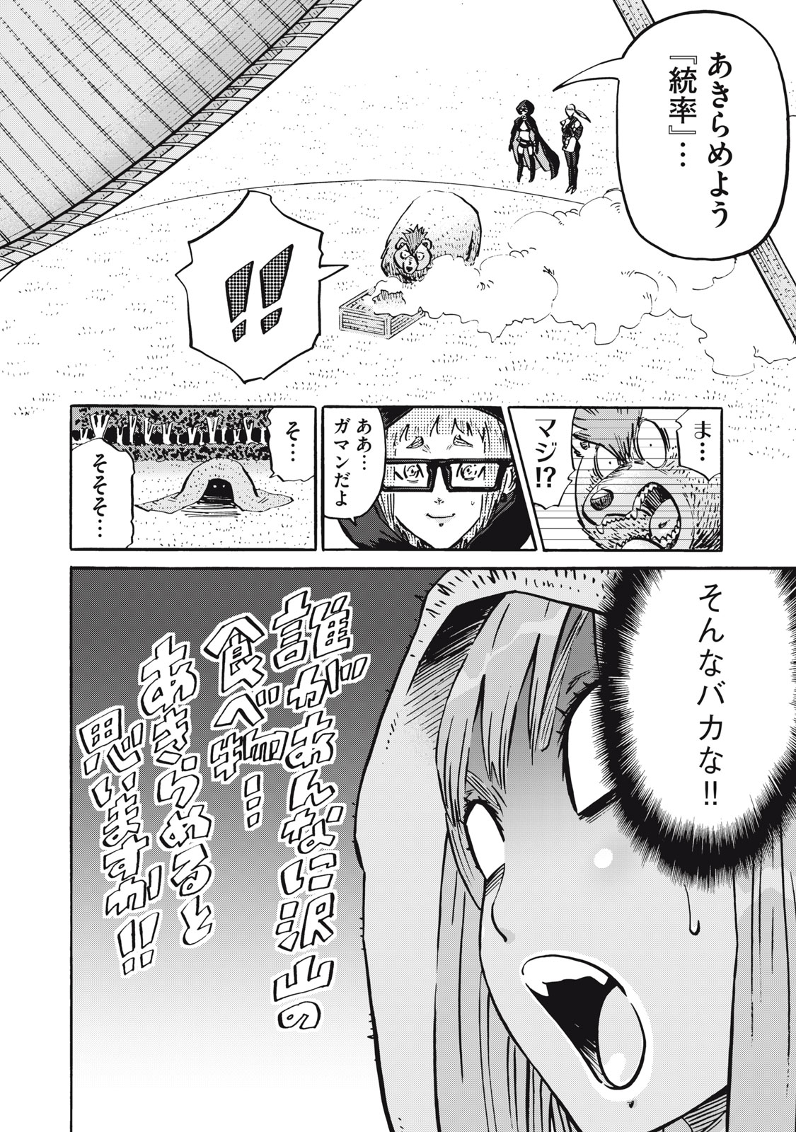 偏差値10の俺がい世界で知恵の勇者になれたワケ 第30話 - Page 5