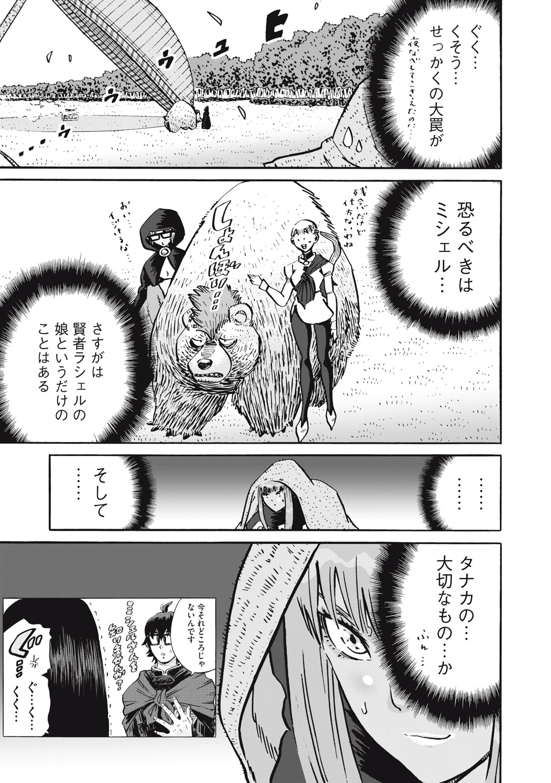 偏差値10の俺がい世界で知恵の勇者になれたワケ 第30話 - Page 5