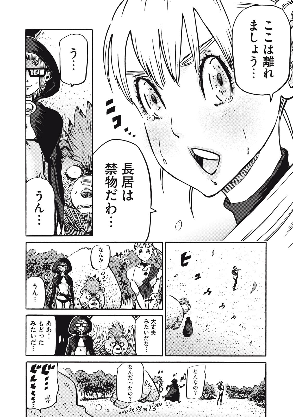 偏差値10の俺がい世界で知恵の勇者になれたワケ 第30話 - Page 15