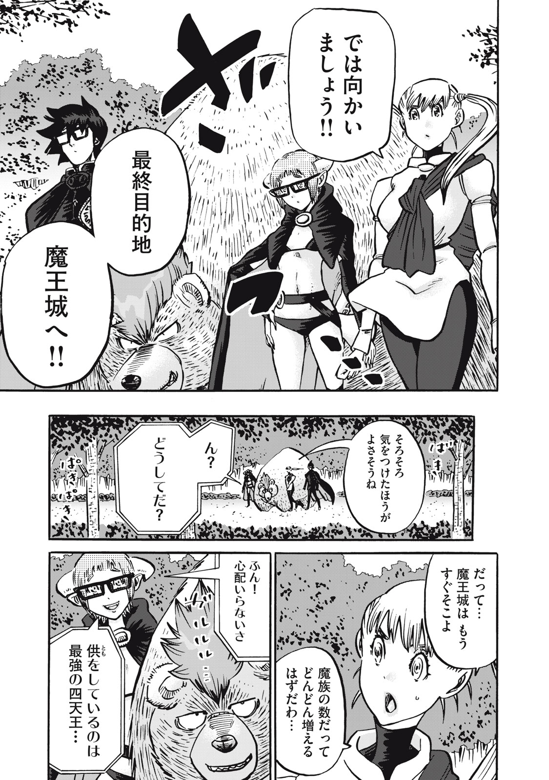 偏差値10の俺がい世界で知恵の勇者になれたワケ 第33話 - Page 2