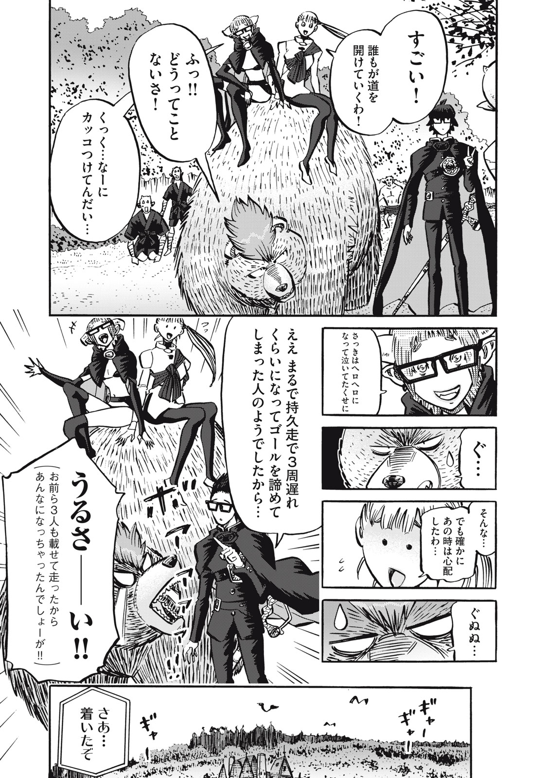 偏差値10の俺がい世界で知恵の勇者になれたワケ 第33話 - Page 4