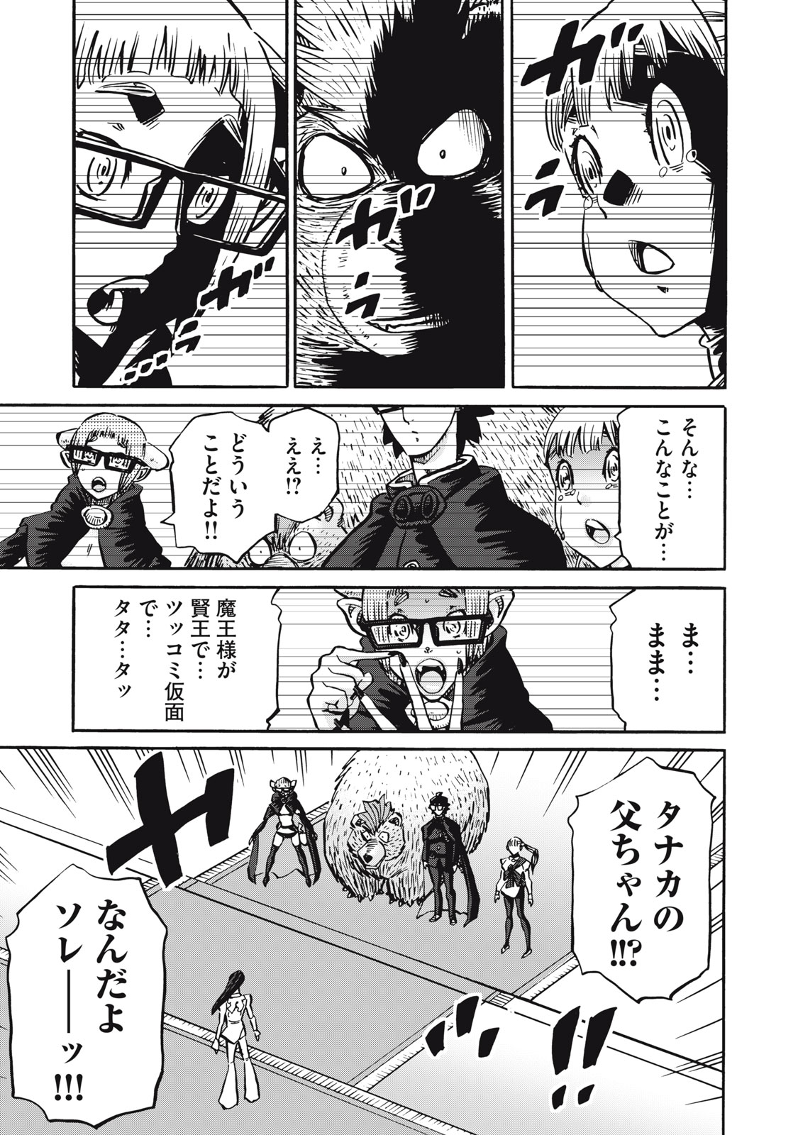 偏差値10の俺がい世界で知恵の勇者になれたワケ 第33話 - Page 18