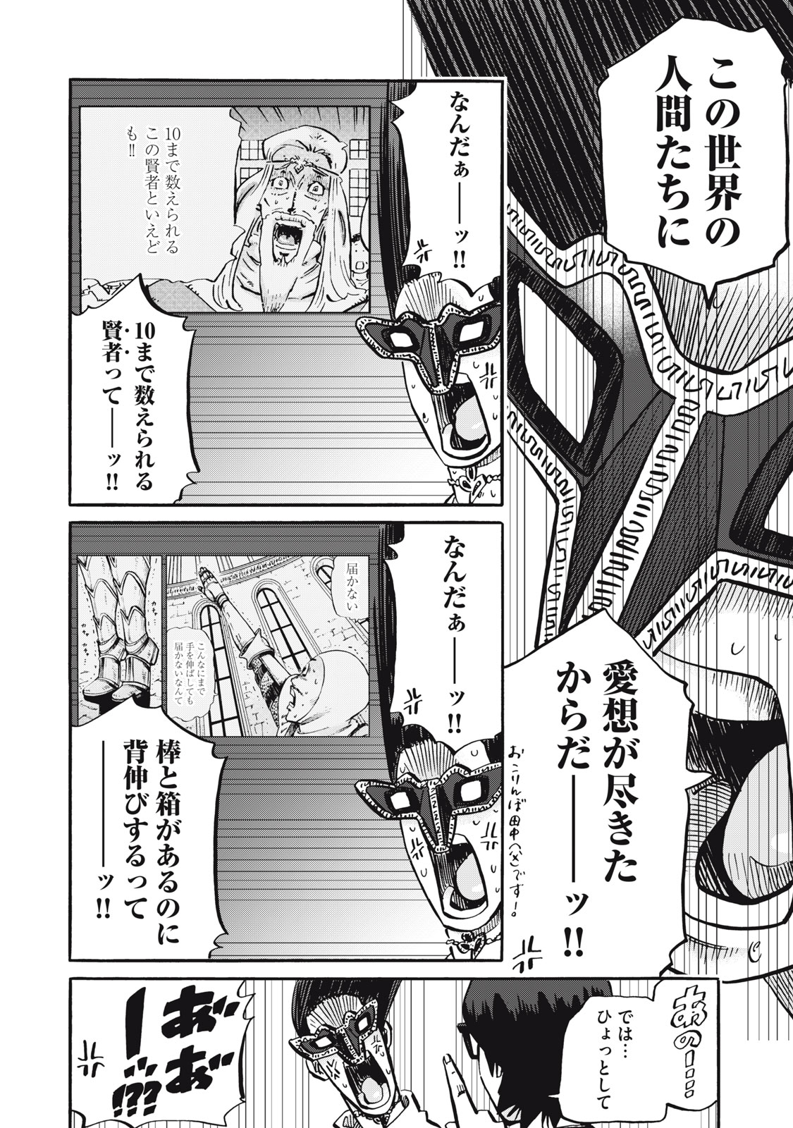 偏差値10の俺がい世界で知恵の勇者になれたワケ 第34話 - Page 8