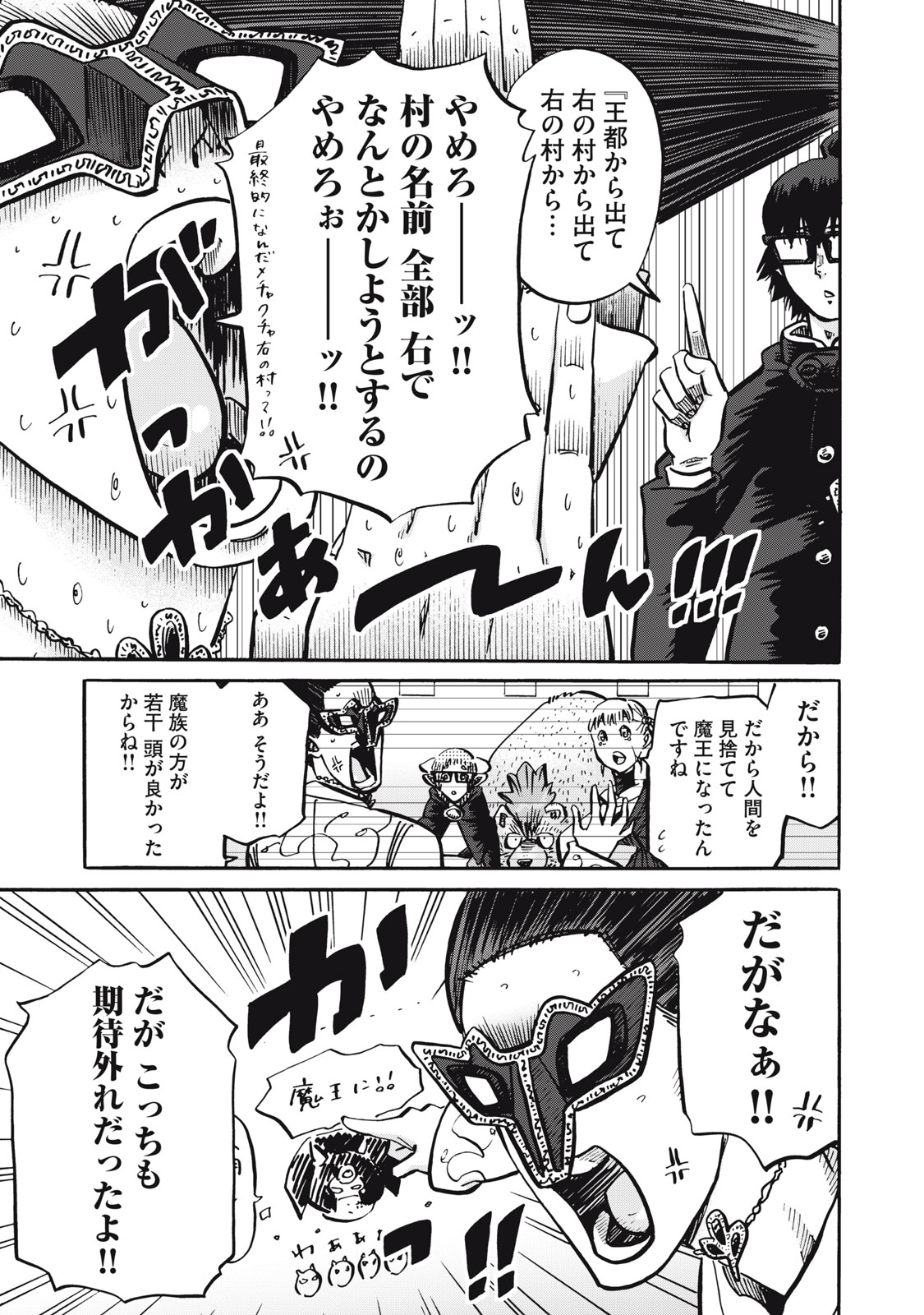 偏差値10の俺がい世界で知恵の勇者になれたワケ 第34話 - Page 9