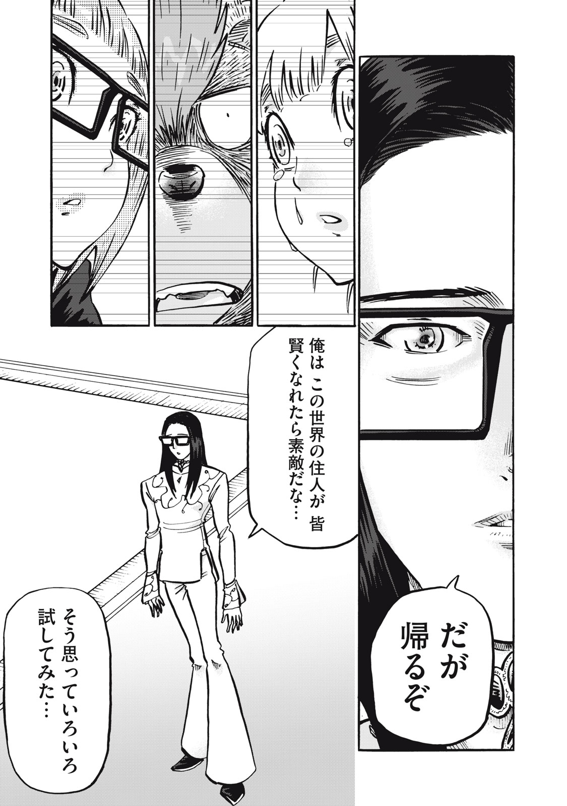 偏差値10の俺がい世界で知恵の勇者になれたワケ 第34話 - Page 15