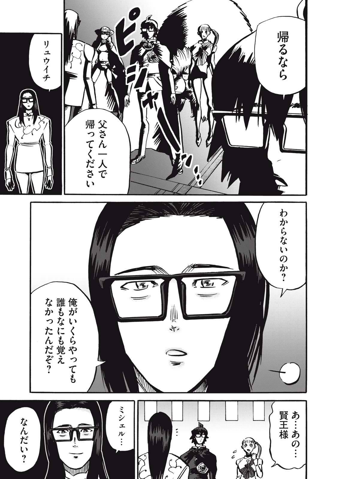 偏差値10の俺がい世界で知恵の勇者になれたワケ 第35話 - Page 1