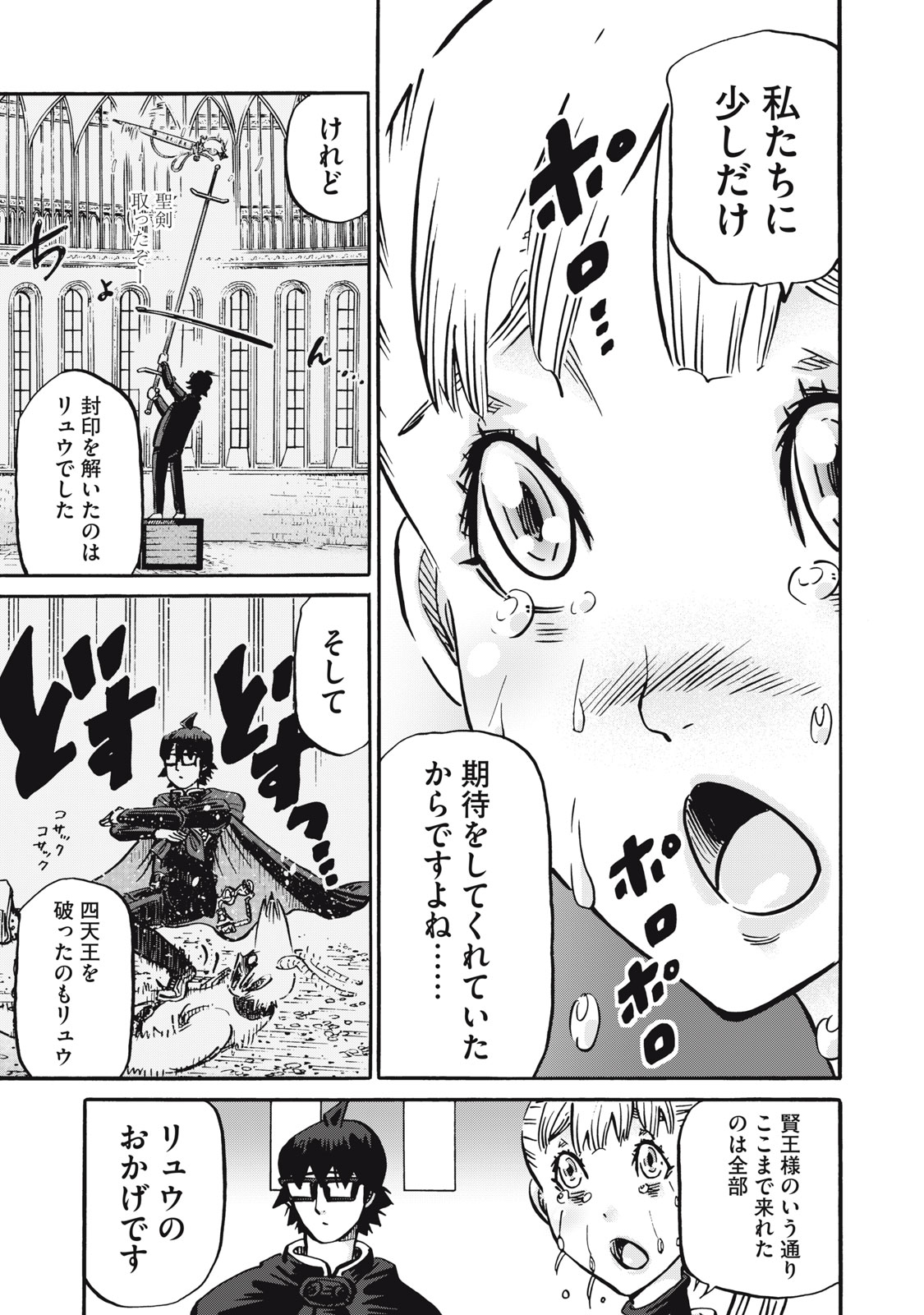 偏差値10の俺がい世界で知恵の勇者になれたワケ 第35話 - Page 3