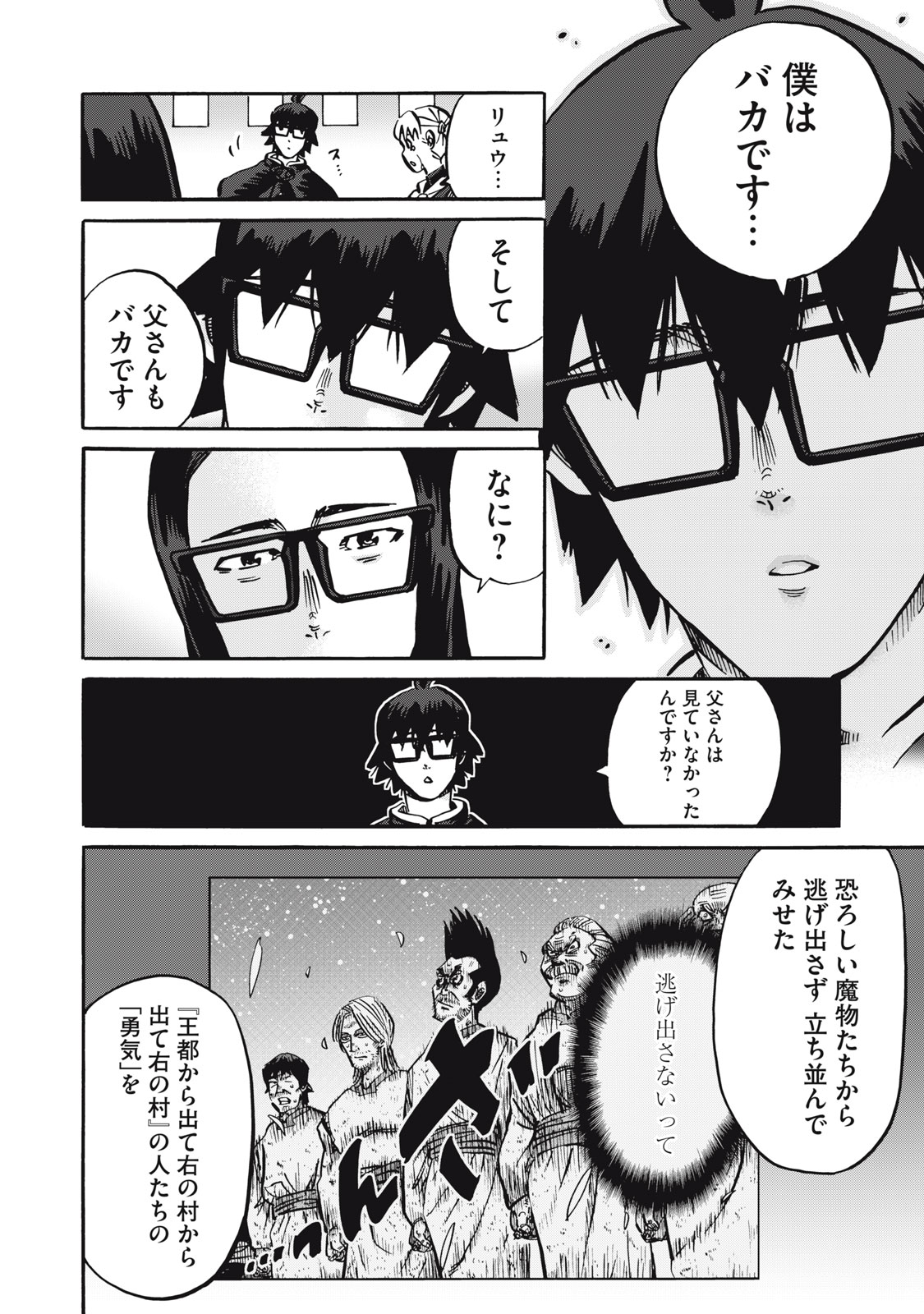 偏差値10の俺がい世界で知恵の勇者になれたワケ 第35話 - Page 6