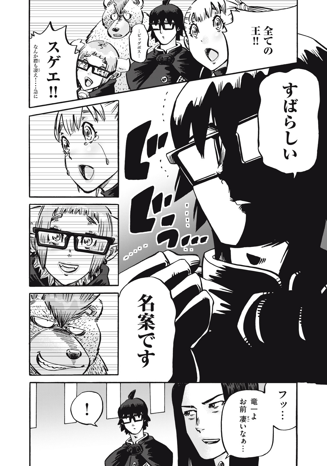 偏差値10の俺がい世界で知恵の勇者になれたワケ 第35話 - Page 16