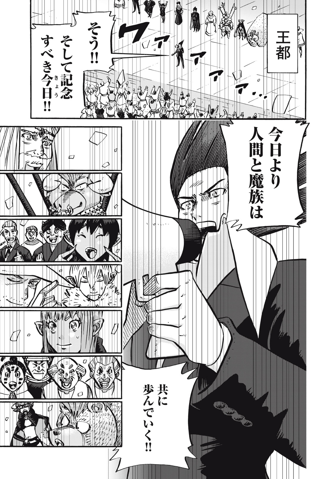 偏差値10の俺がい世界で知恵の勇者になれたワケ 第36話 - Page 2