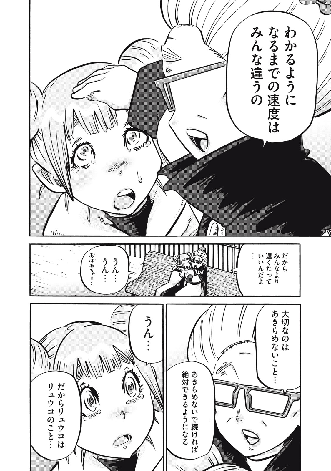 偏差値10の俺がい世界で知恵の勇者になれたワケ 第36話 - Page 8