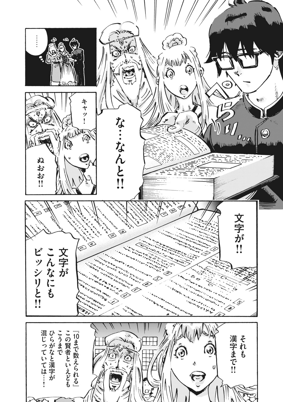 偏差値10の俺がい世界で知恵の勇者になれたワケ 第5話 - Page 17