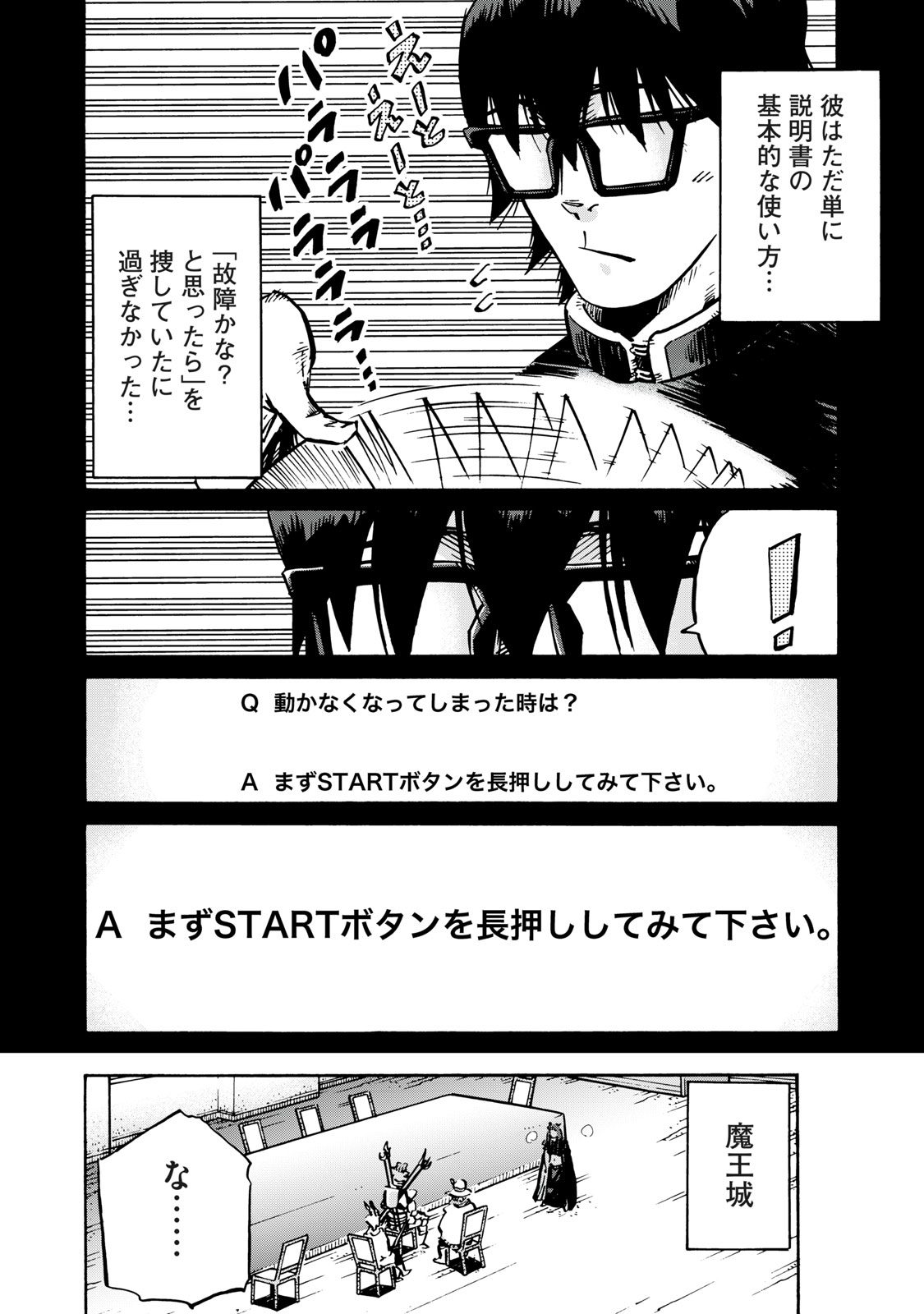 偏差値10の俺がい世界で知恵の勇者になれたワケ 第6話 - Page 6