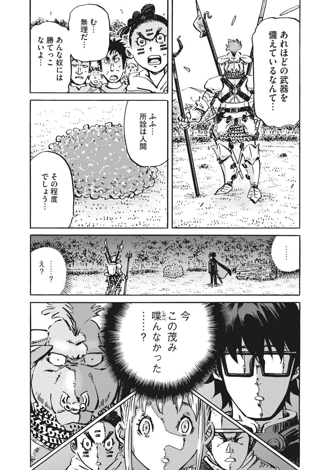 偏差値10の俺がい世界で知恵の勇者になれたワケ 第7話 - Page 14